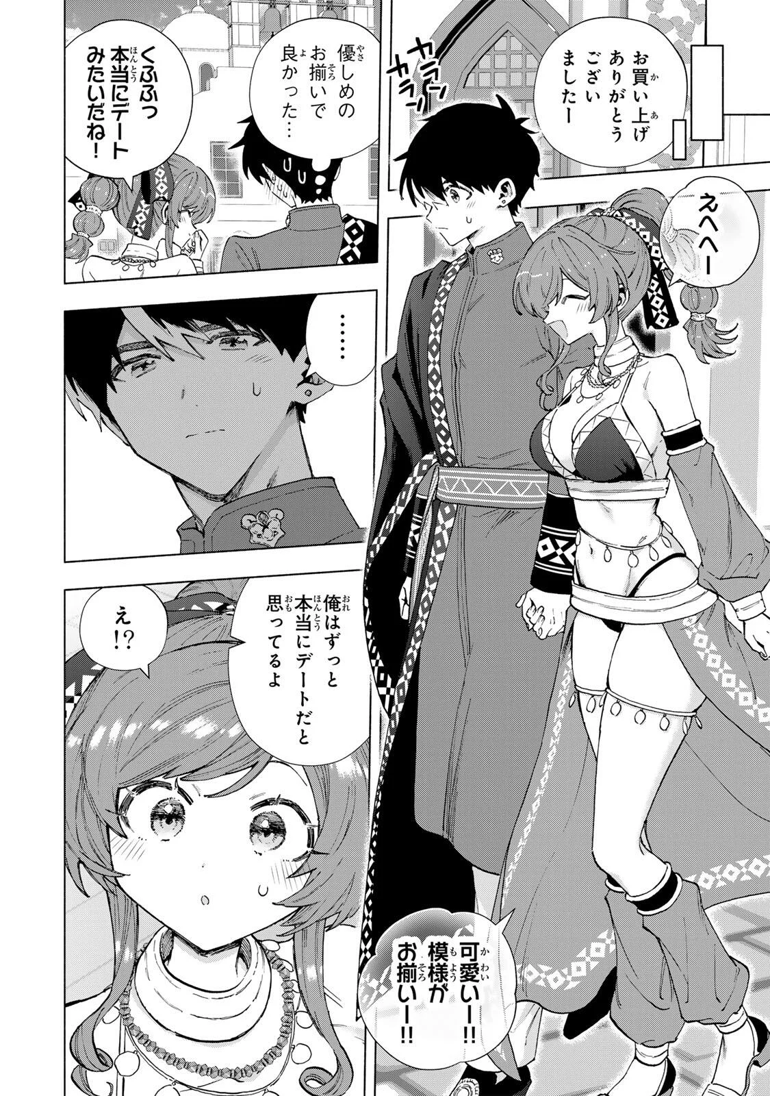 A-Rank Party o Ridatsu Shita Ore wa, Moto Oshiego-tachi to Meikyuu Shinbu o Mezasu. Chapter 168 6ページ