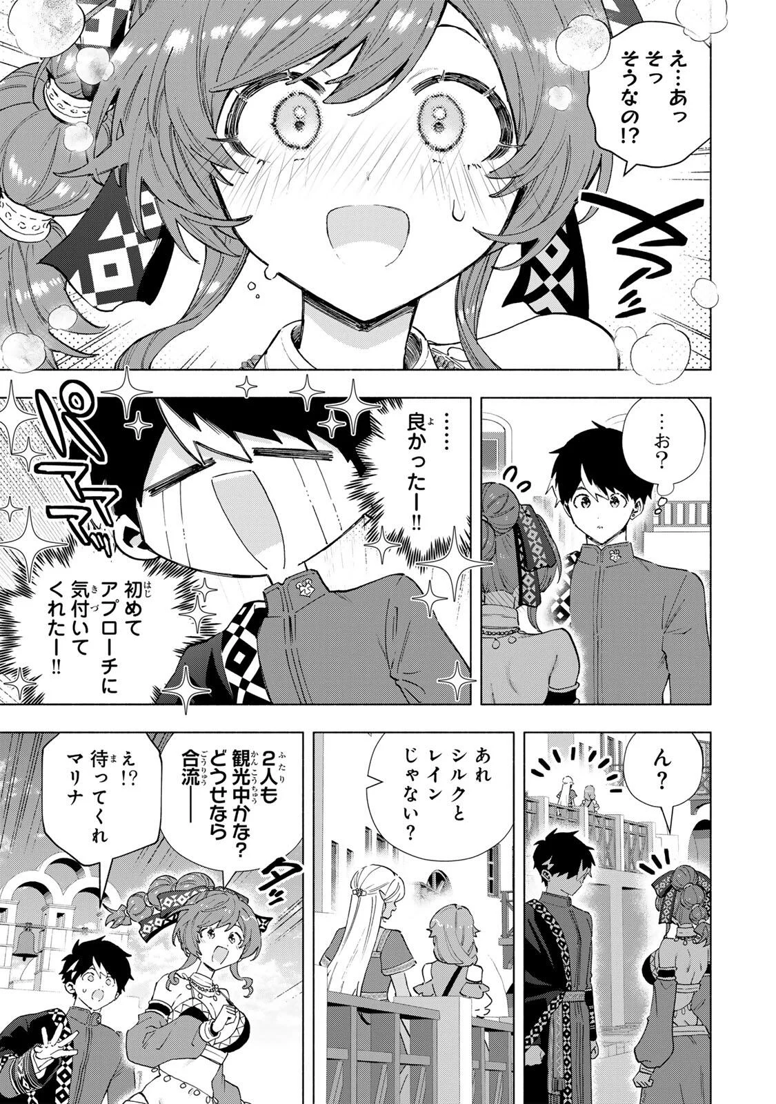 A-Rank Party o Ridatsu Shita Ore wa, Moto Oshiego-tachi to Meikyuu Shinbu o Mezasu. Chapter 168 7ページ