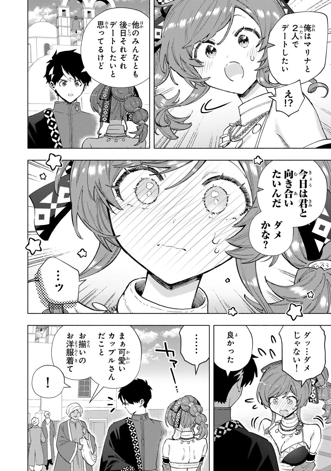A-Rank Party o Ridatsu Shita Ore wa, Moto Oshiego-tachi to Meikyuu Shinbu o Mezasu. Chapter 168 8ページ
