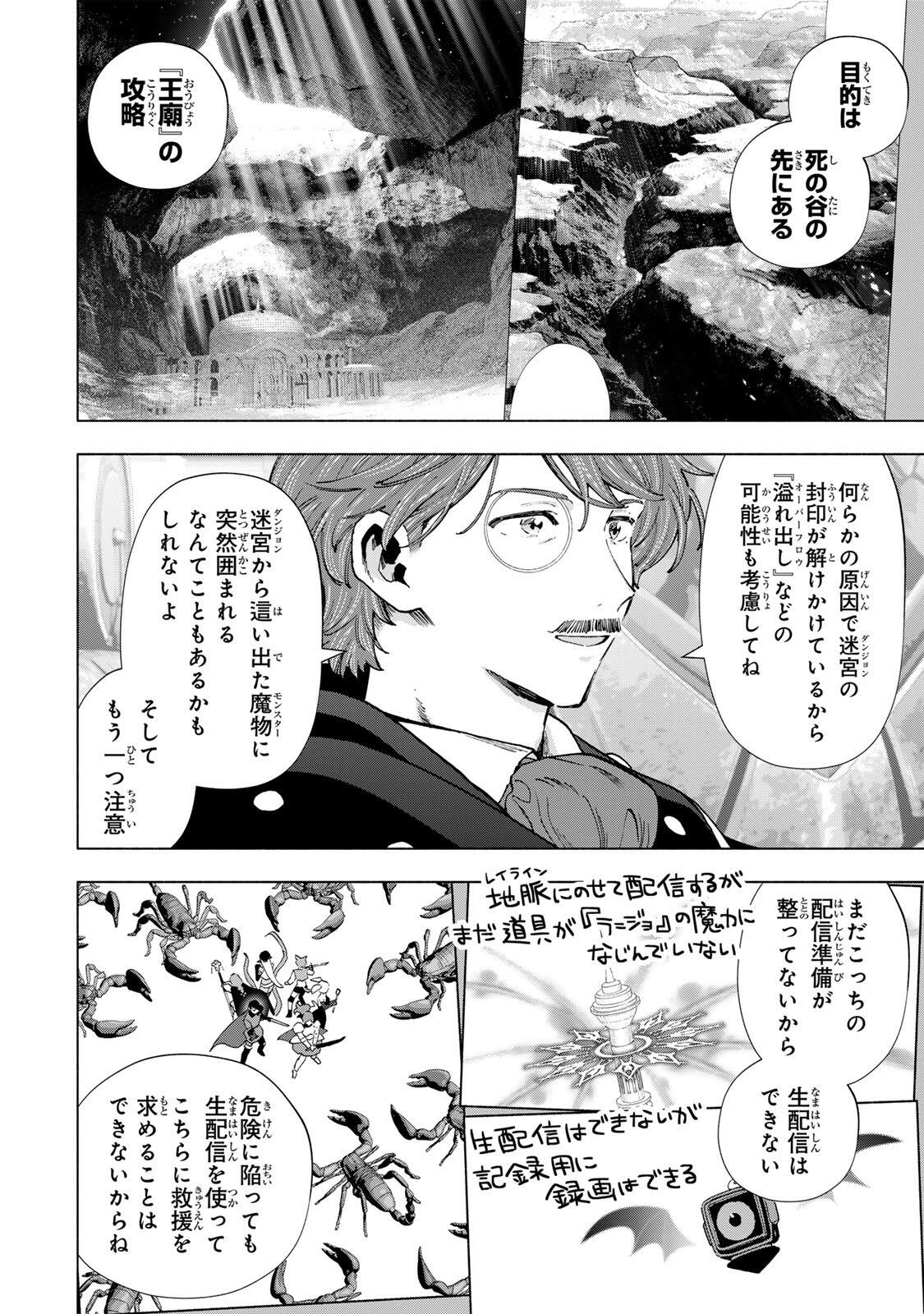 A-Rank Party o Ridatsu Shita Ore wa, Moto Oshiego-tachi to Meikyuu Shinbu o Mezasu. Chapter 169 2ページ
