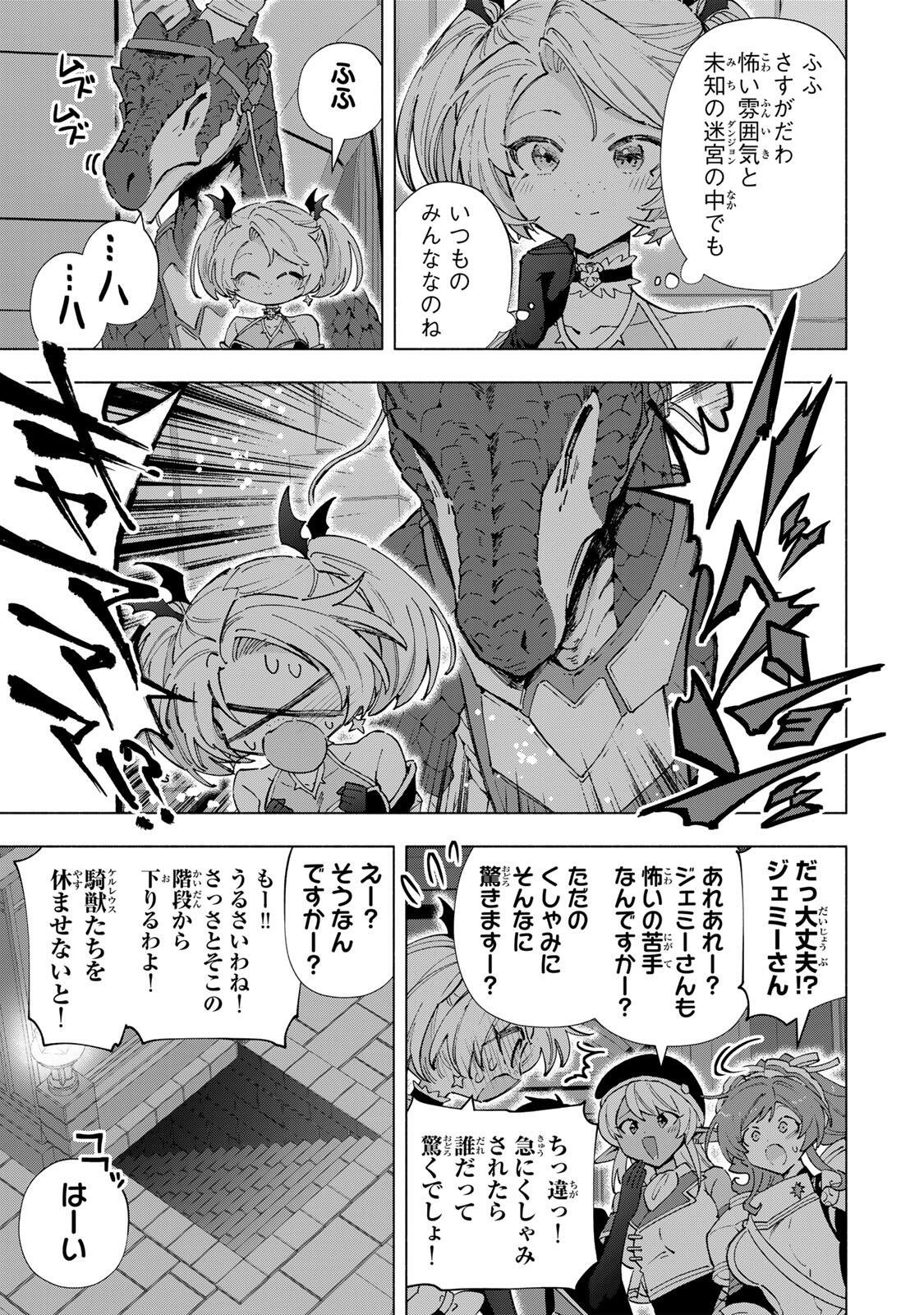 A-Rank Party o Ridatsu Shita Ore wa, Moto Oshiego-tachi to Meikyuu Shinbu o Mezasu. Chapter 169 11ページ