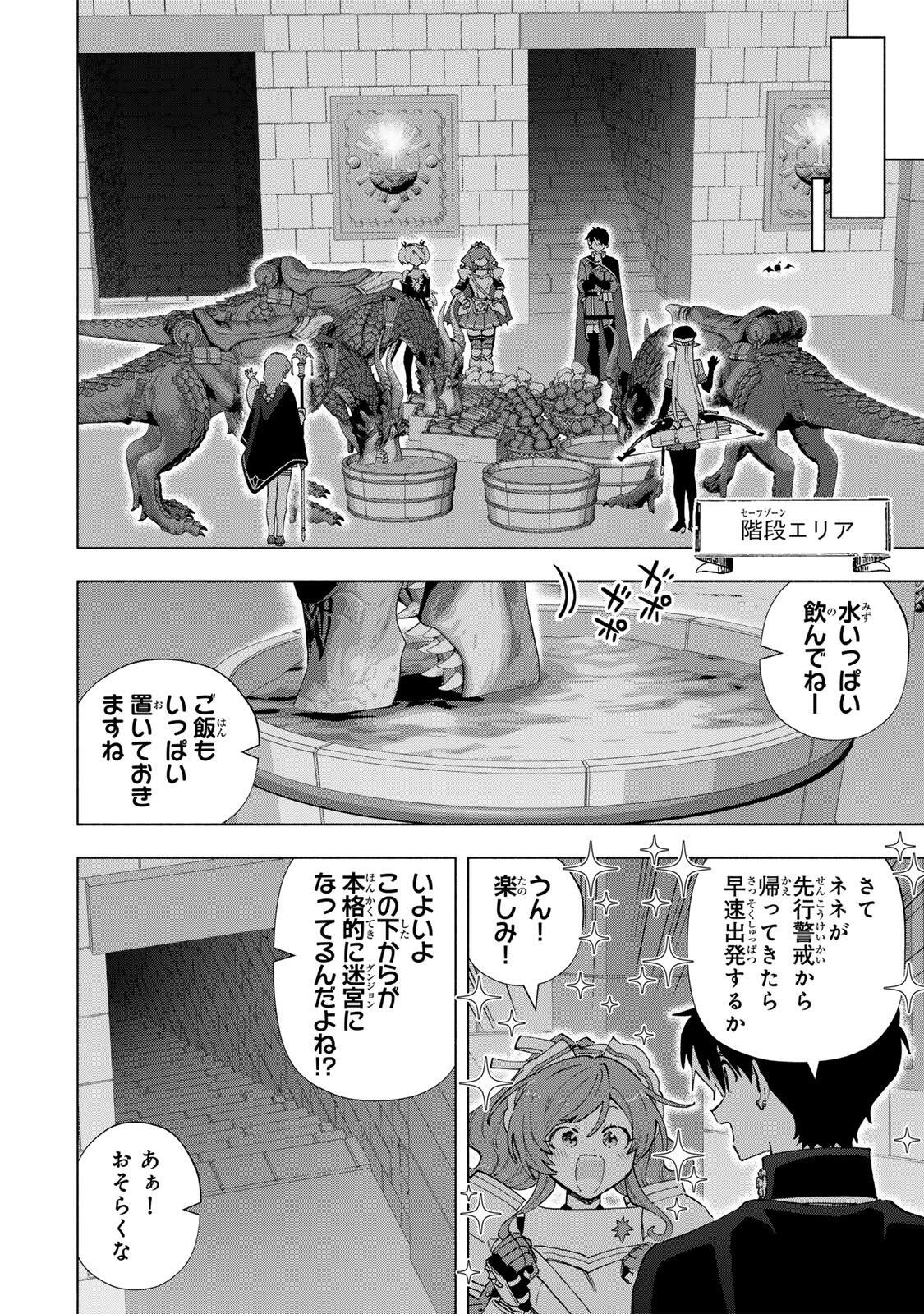 A-Rank Party o Ridatsu Shita Ore wa, Moto Oshiego-tachi to Meikyuu Shinbu o Mezasu. Chapter 169 12ページ