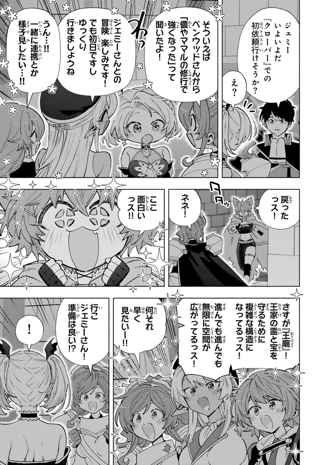A-Rank Party o Ridatsu Shita Ore wa, Moto Oshiego-tachi to Meikyuu Shinbu o Mezasu. Chapter 169 13ページ