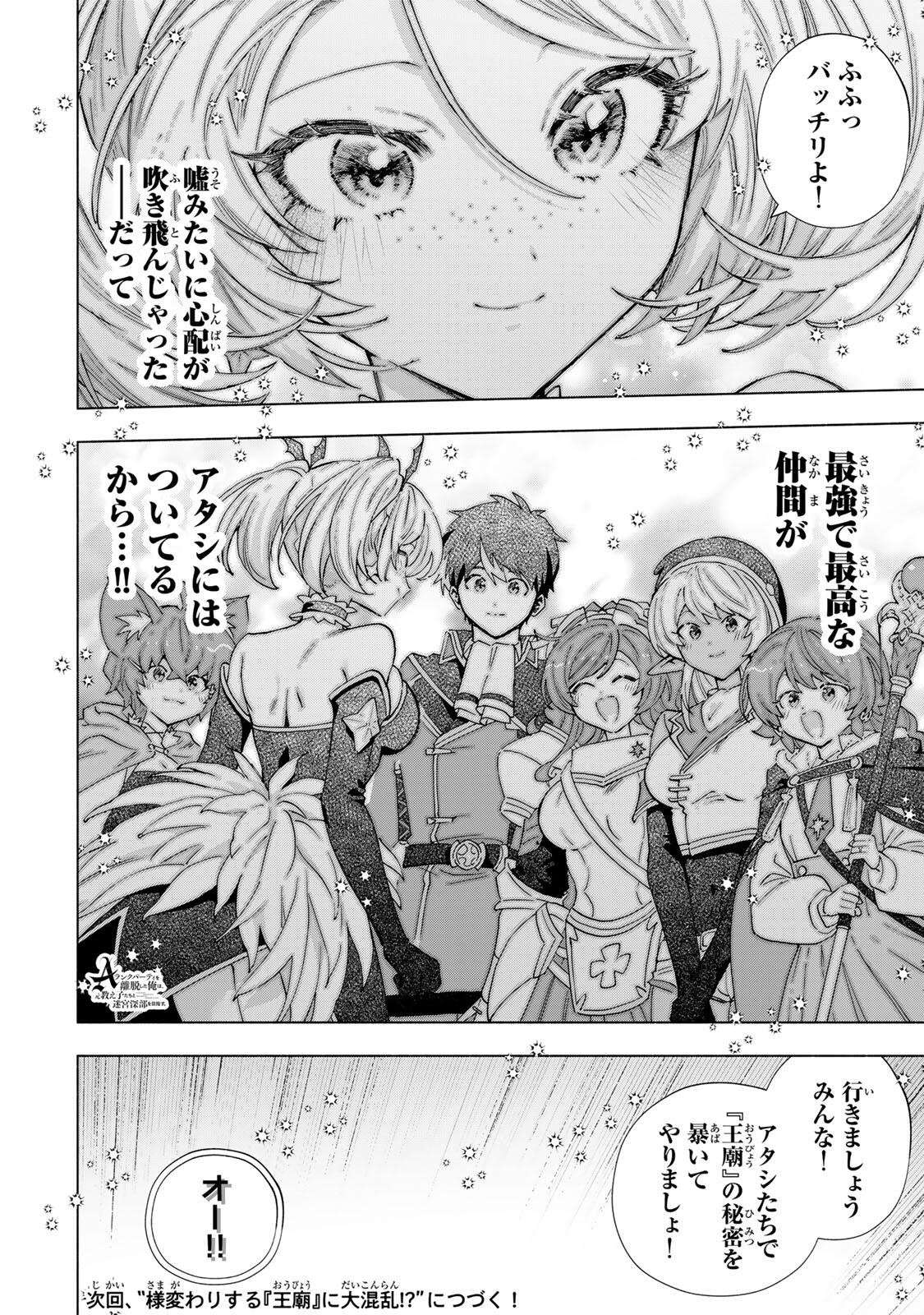 A-Rank Party o Ridatsu Shita Ore wa, Moto Oshiego-tachi to Meikyuu Shinbu o Mezasu. Chapter 169 14ページ