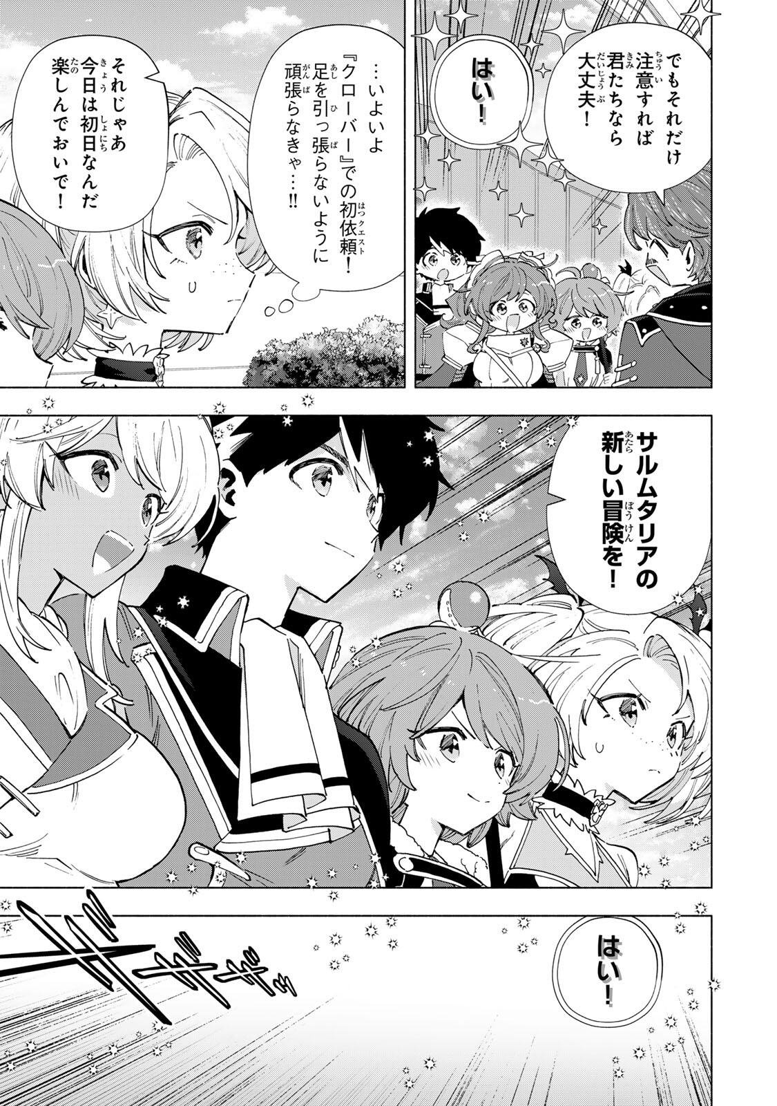 A-Rank Party o Ridatsu Shita Ore wa, Moto Oshiego-tachi to Meikyuu Shinbu o Mezasu. Chapter 169 3ページ