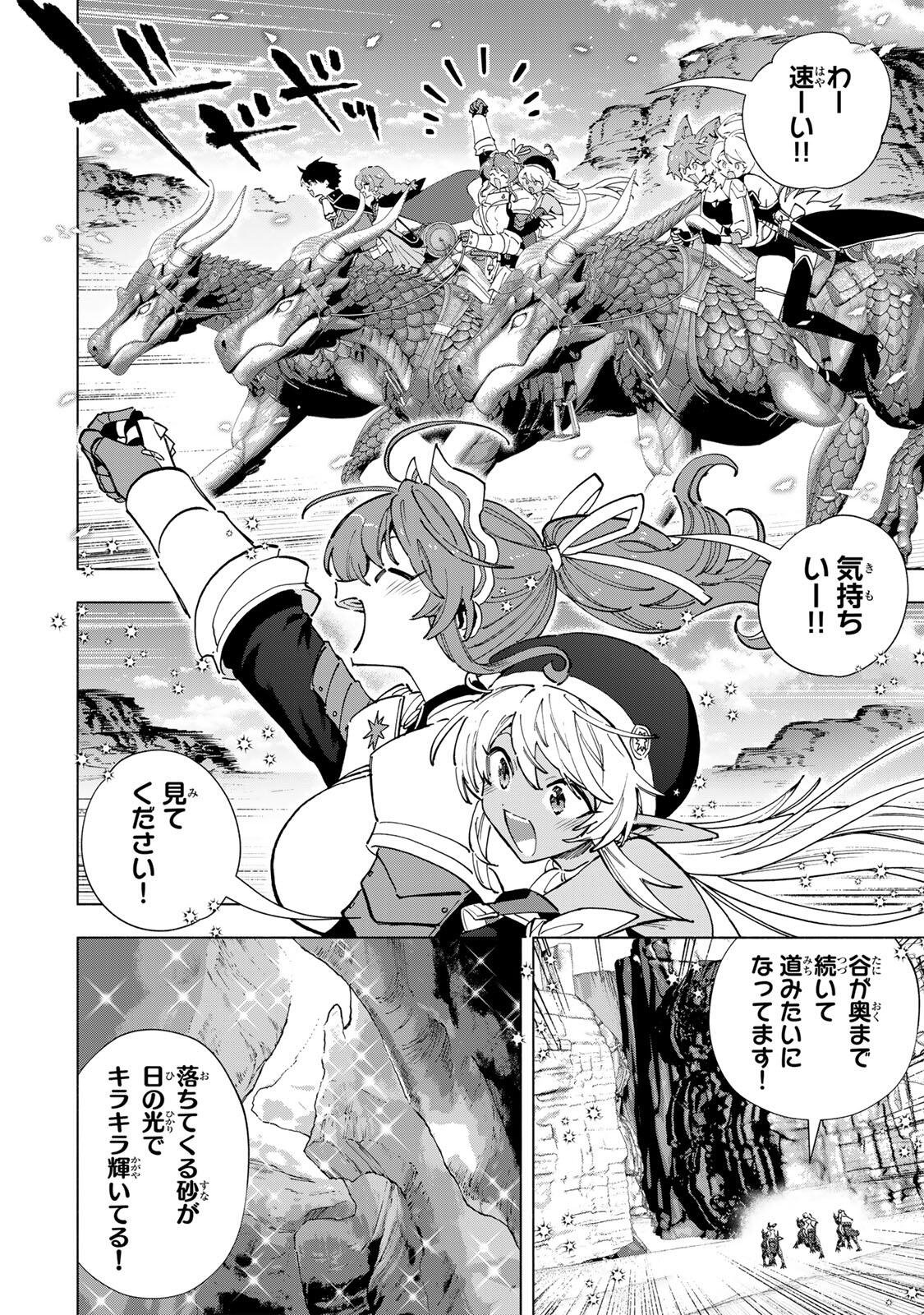 A-Rank Party o Ridatsu Shita Ore wa, Moto Oshiego-tachi to Meikyuu Shinbu o Mezasu. Chapter 169 4ページ