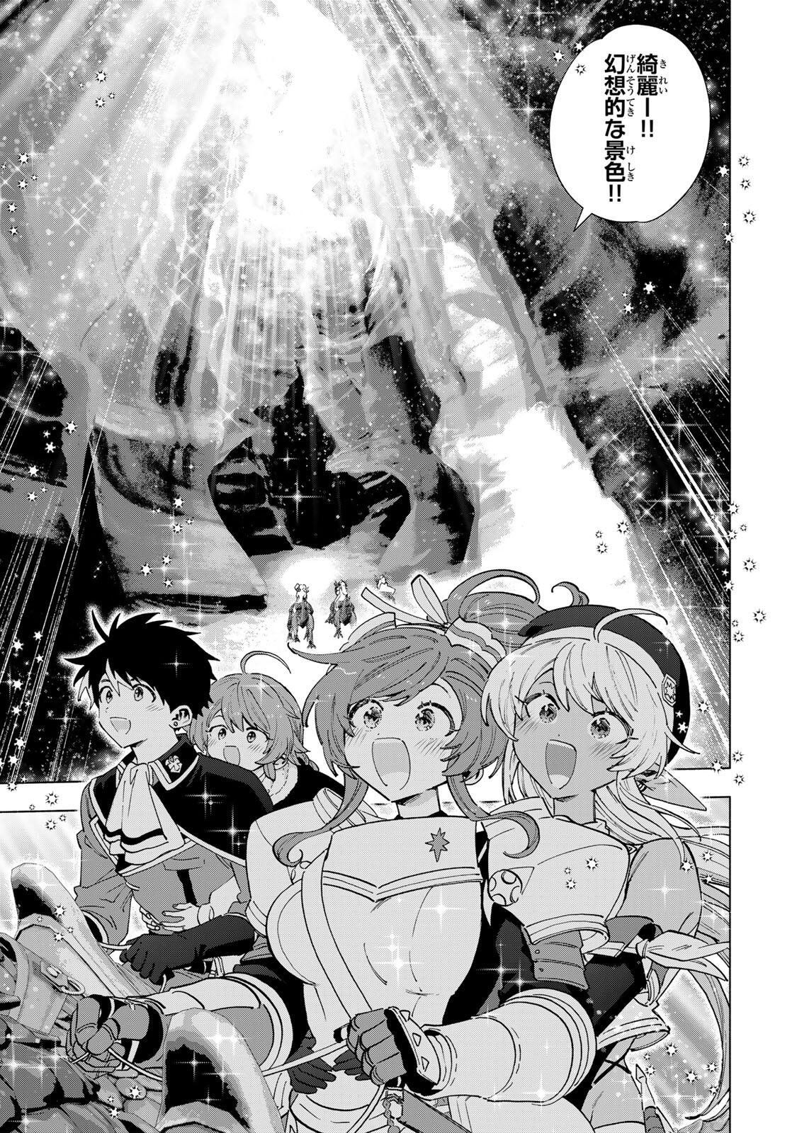 A-Rank Party o Ridatsu Shita Ore wa, Moto Oshiego-tachi to Meikyuu Shinbu o Mezasu. Chapter 169 5ページ