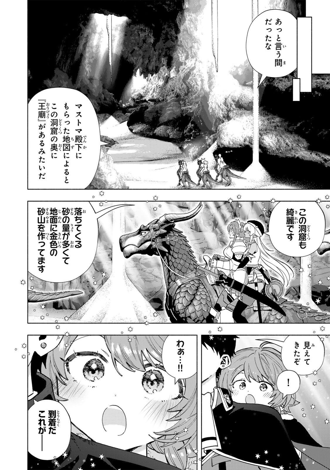 A-Rank Party o Ridatsu Shita Ore wa, Moto Oshiego-tachi to Meikyuu Shinbu o Mezasu. Chapter 169 6ページ