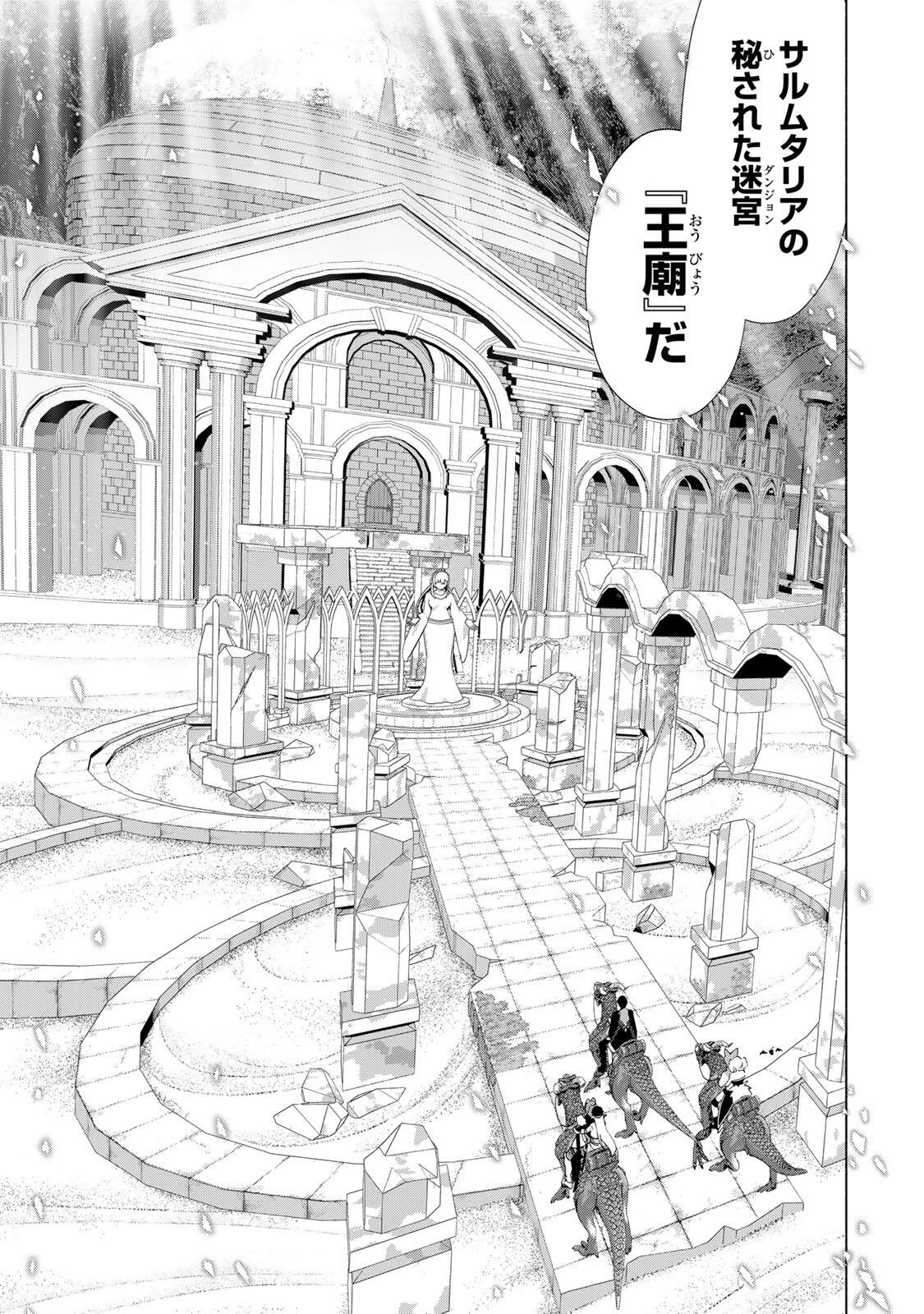 A-Rank Party o Ridatsu Shita Ore wa, Moto Oshiego-tachi to Meikyuu Shinbu o Mezasu. Chapter 169 7ページ