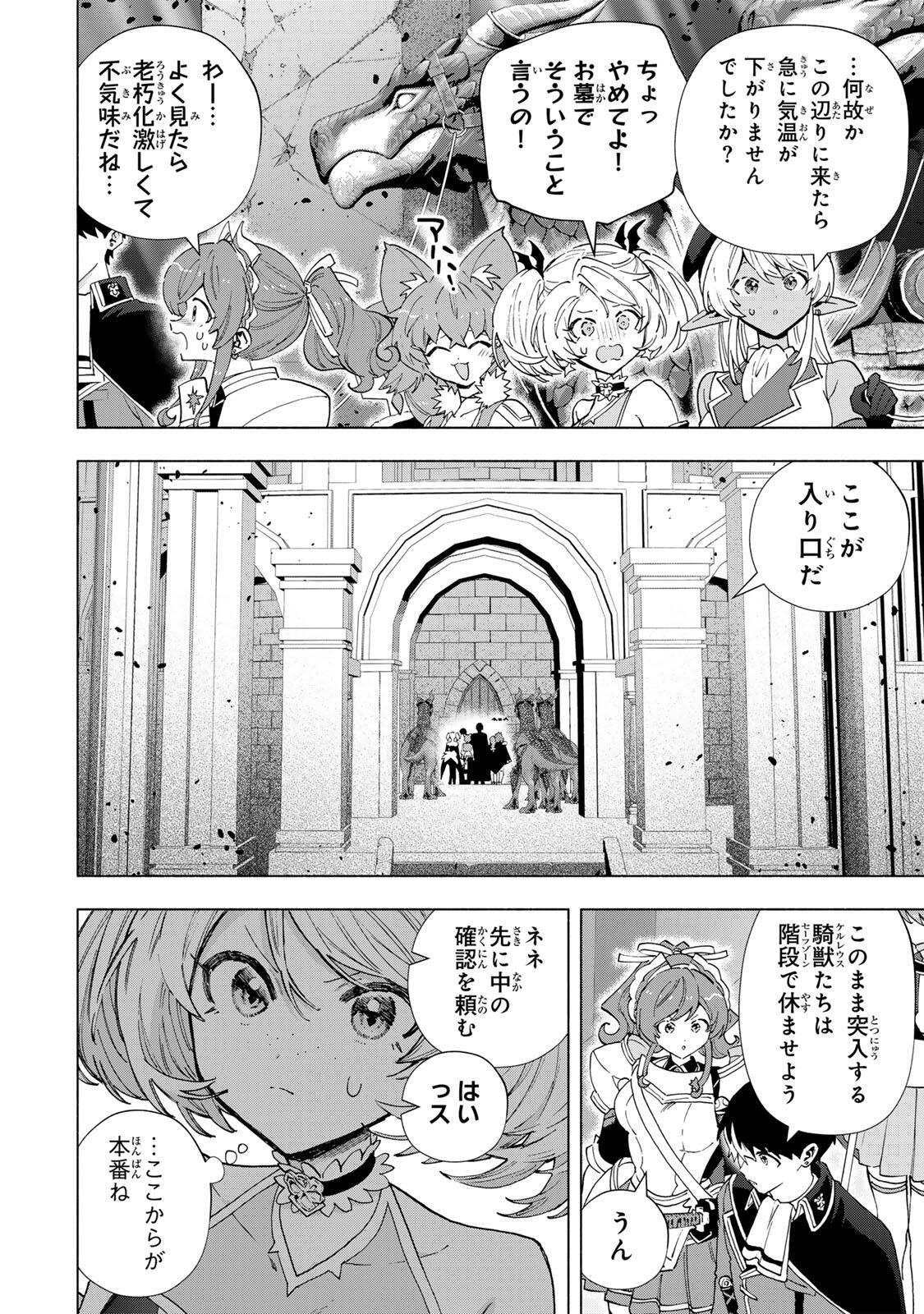 A-Rank Party o Ridatsu Shita Ore wa, Moto Oshiego-tachi to Meikyuu Shinbu o Mezasu. Chapter 169 8ページ