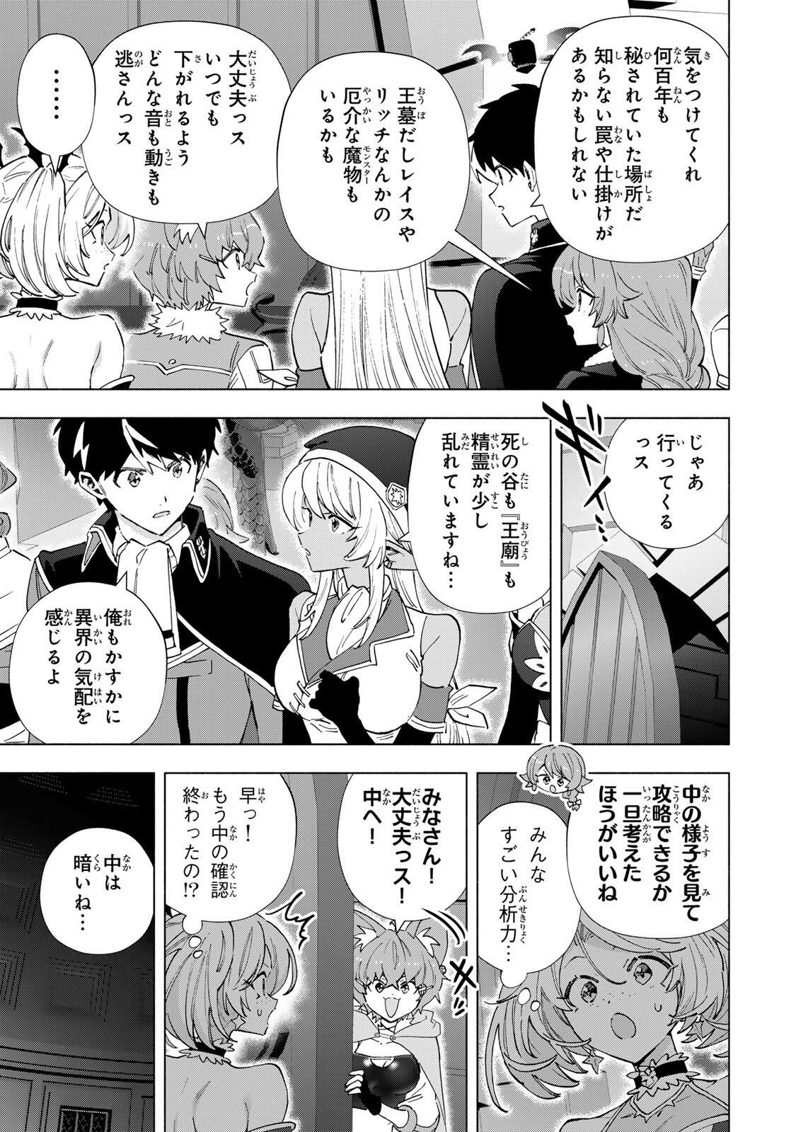A-Rank Party o Ridatsu Shita Ore wa, Moto Oshiego-tachi to Meikyuu Shinbu o Mezasu. Chapter 169 9ページ