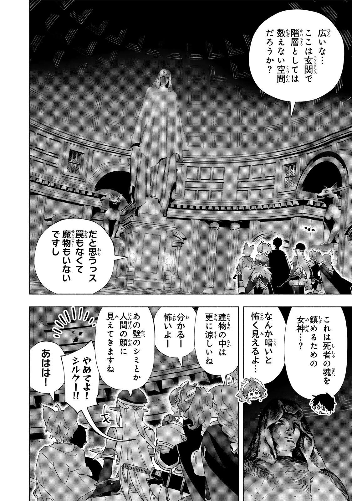 A-Rank Party o Ridatsu Shita Ore wa, Moto Oshiego-tachi to Meikyuu Shinbu o Mezasu. Chapter 169 10ページ