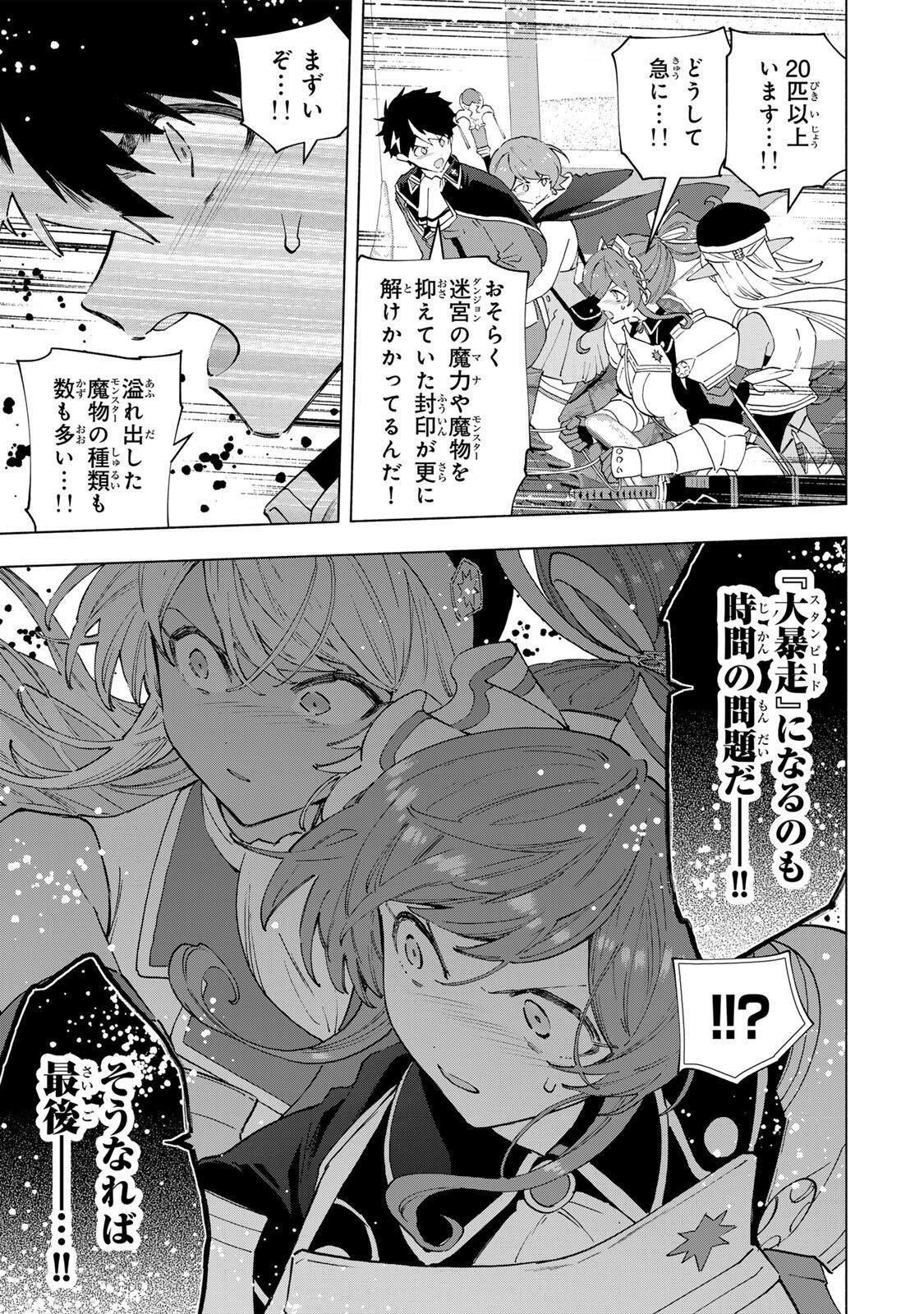 A-Rank Party o Ridatsu Shita Ore wa, Moto Oshiego-tachi to Meikyuu Shinbu o Mezasu. Chapter 170 11ページ
