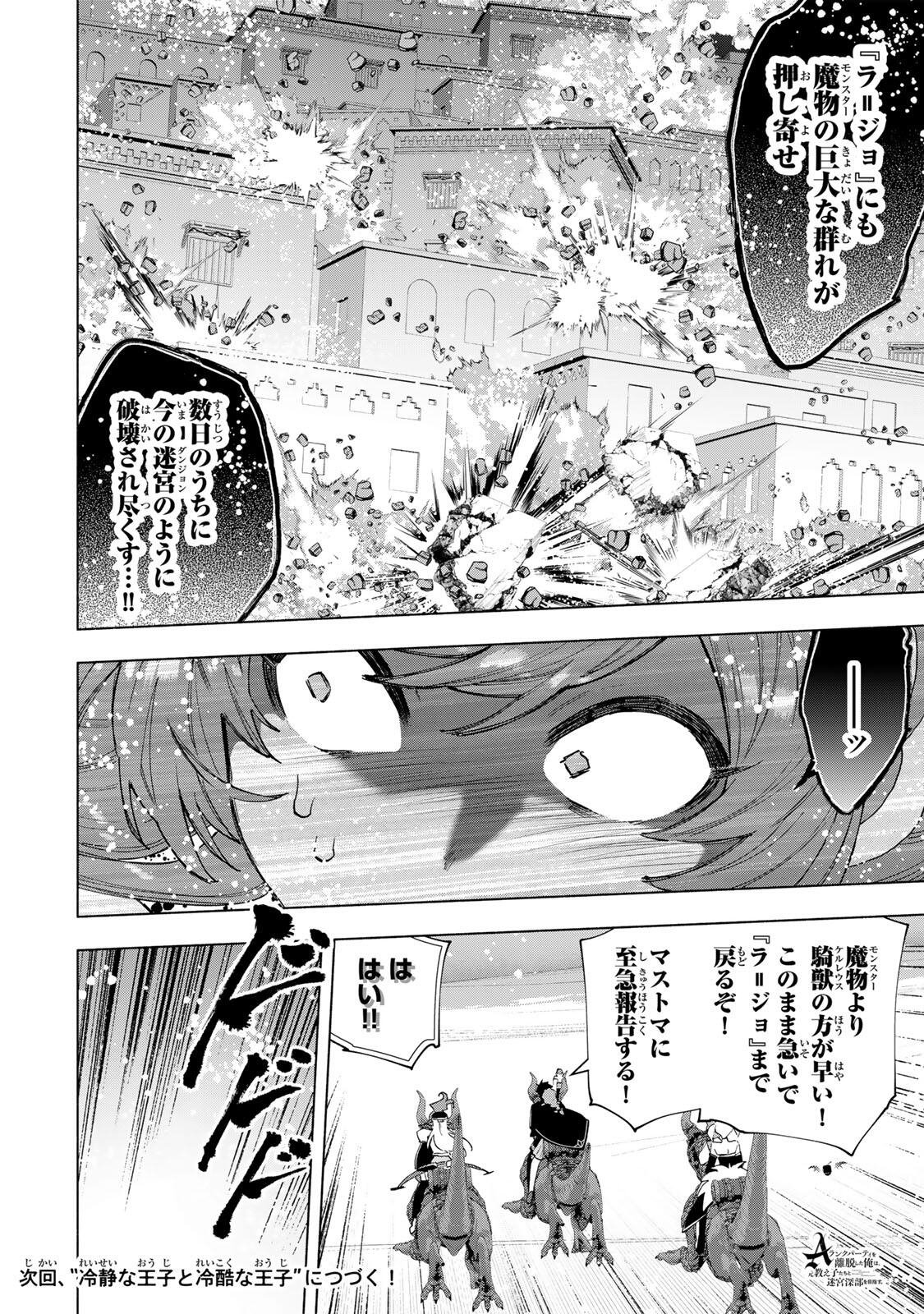 A-Rank Party o Ridatsu Shita Ore wa, Moto Oshiego-tachi to Meikyuu Shinbu o Mezasu. Chapter 170 12ページ