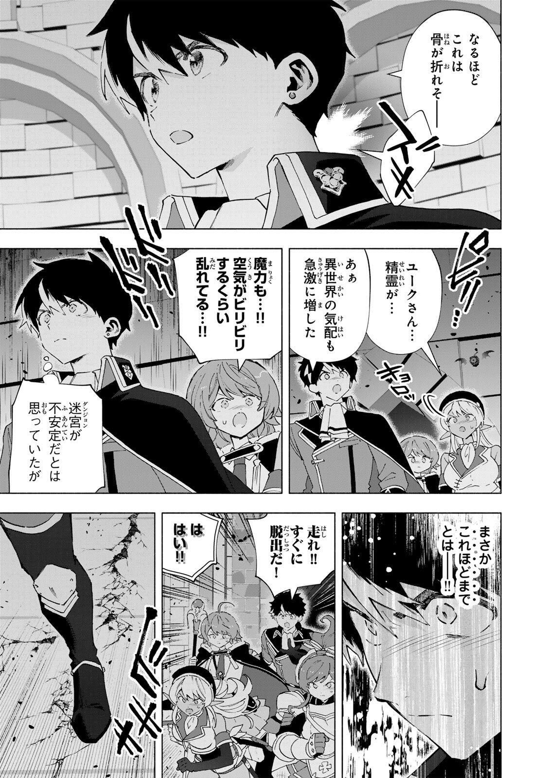 A-Rank Party o Ridatsu Shita Ore wa, Moto Oshiego-tachi to Meikyuu Shinbu o Mezasu. Chapter 170 3ページ