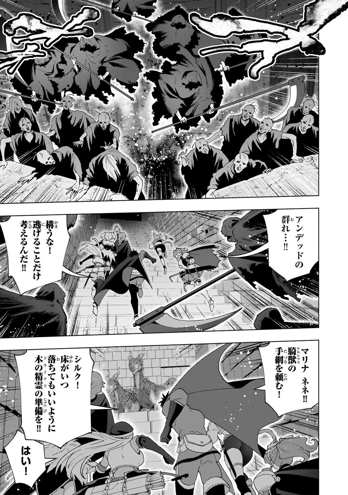 A-Rank Party o Ridatsu Shita Ore wa, Moto Oshiego-tachi to Meikyuu Shinbu o Mezasu. Chapter 170 5ページ