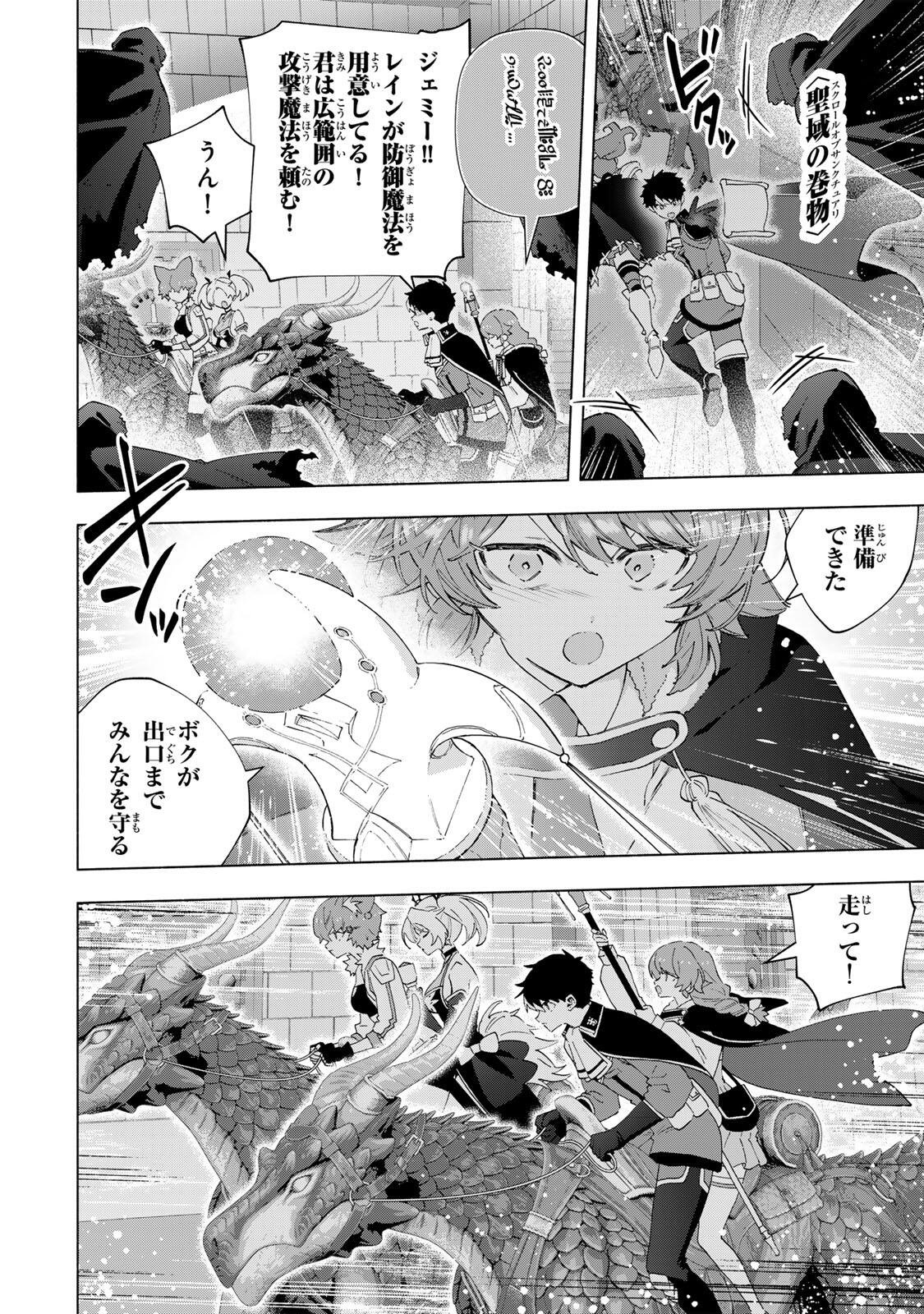 A-Rank Party o Ridatsu Shita Ore wa, Moto Oshiego-tachi to Meikyuu Shinbu o Mezasu. Chapter 170 6ページ