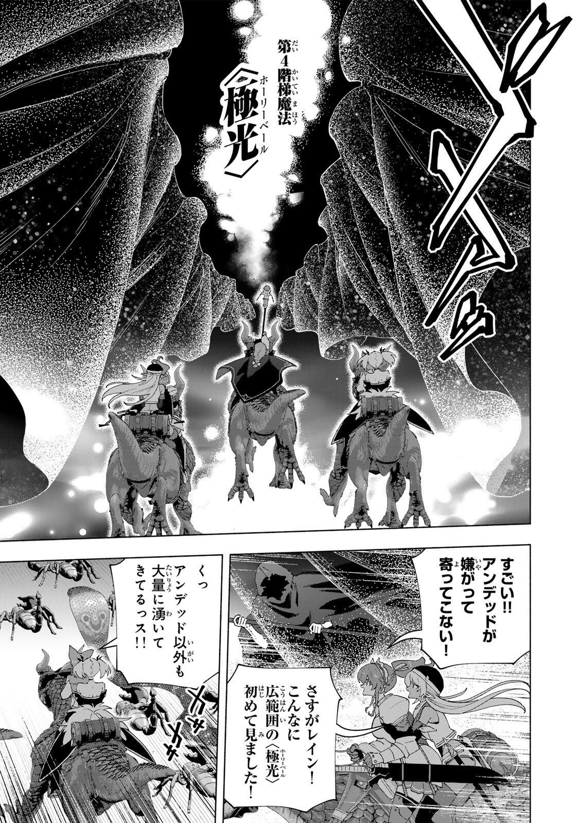 A-Rank Party o Ridatsu Shita Ore wa, Moto Oshiego-tachi to Meikyuu Shinbu o Mezasu. Chapter 170 7ページ