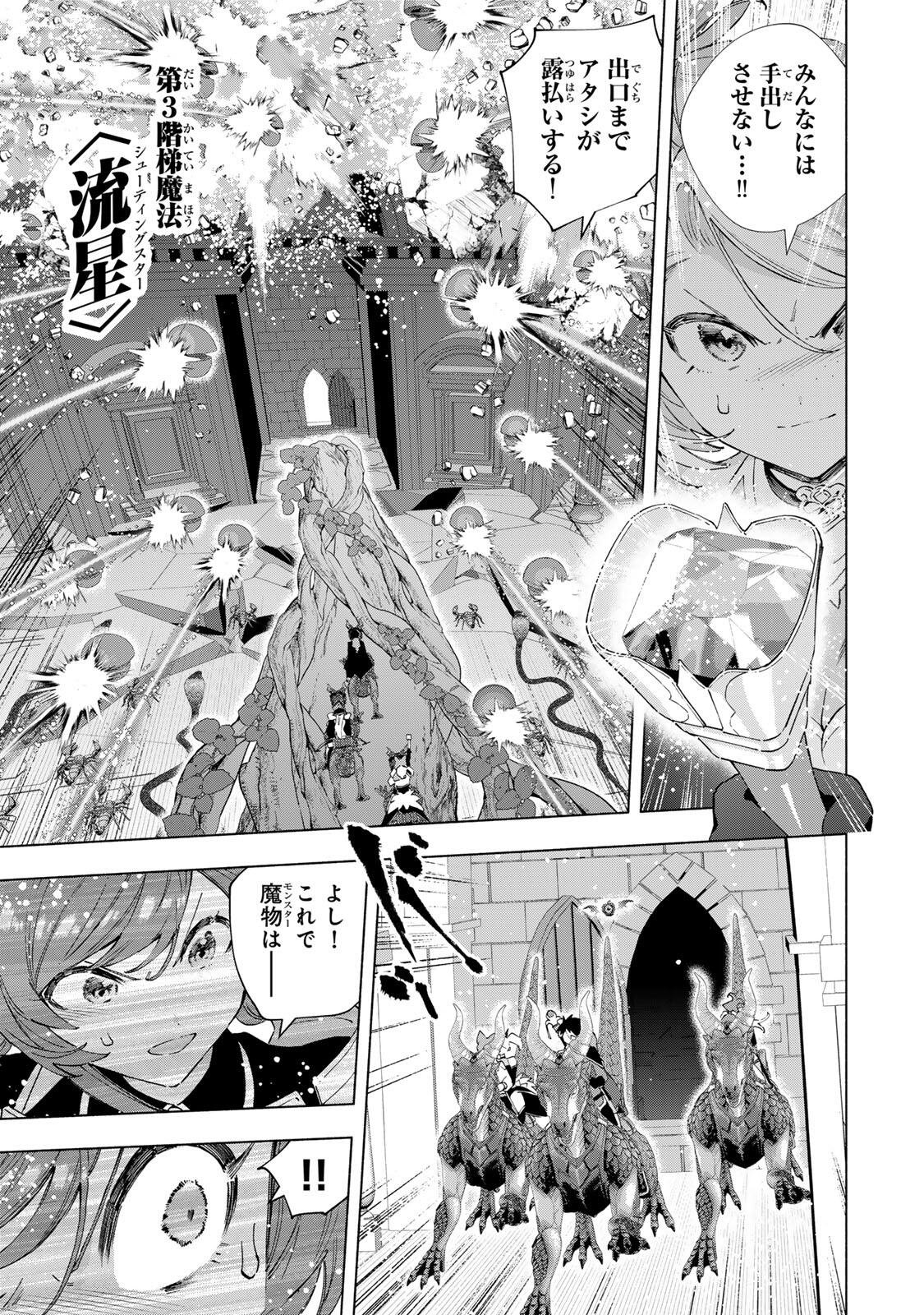 A-Rank Party o Ridatsu Shita Ore wa, Moto Oshiego-tachi to Meikyuu Shinbu o Mezasu. Chapter 170 9ページ