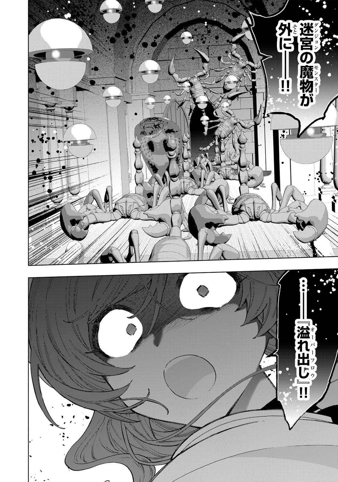 A-Rank Party o Ridatsu Shita Ore wa, Moto Oshiego-tachi to Meikyuu Shinbu o Mezasu. Chapter 170 10ページ