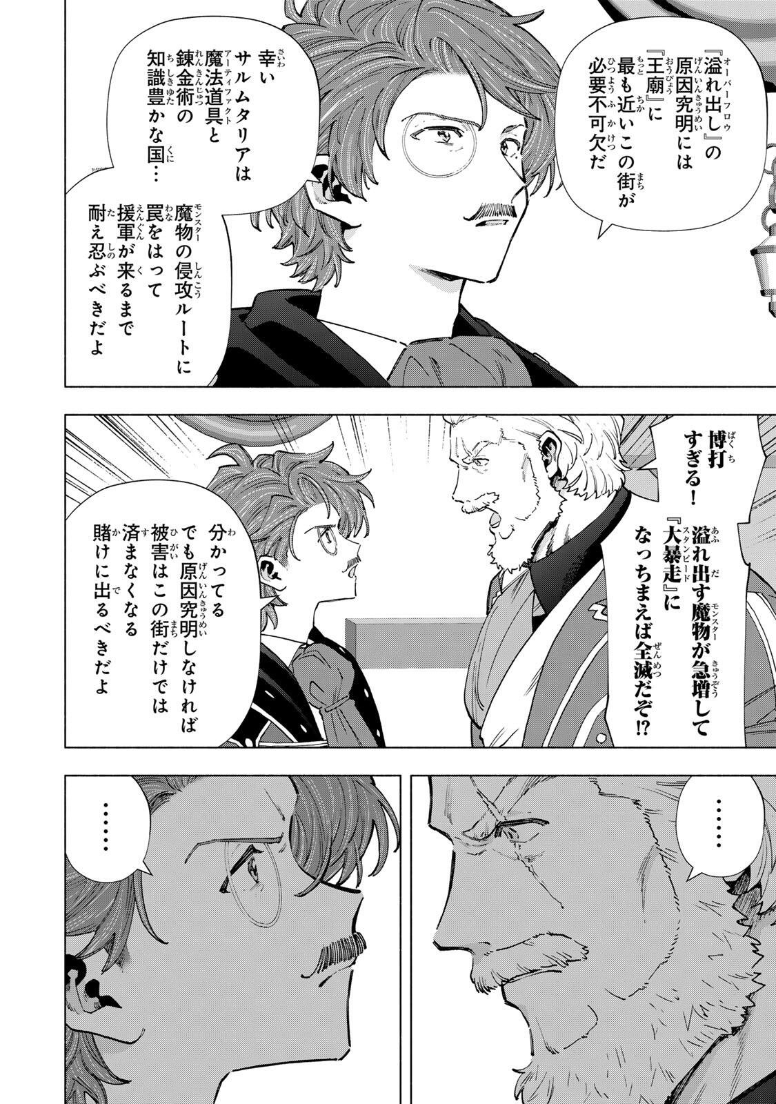 A-Rank Party o Ridatsu Shita Ore wa, Moto Oshiego-tachi to Meikyuu Shinbu o Mezasu. Chapter 171 2ページ