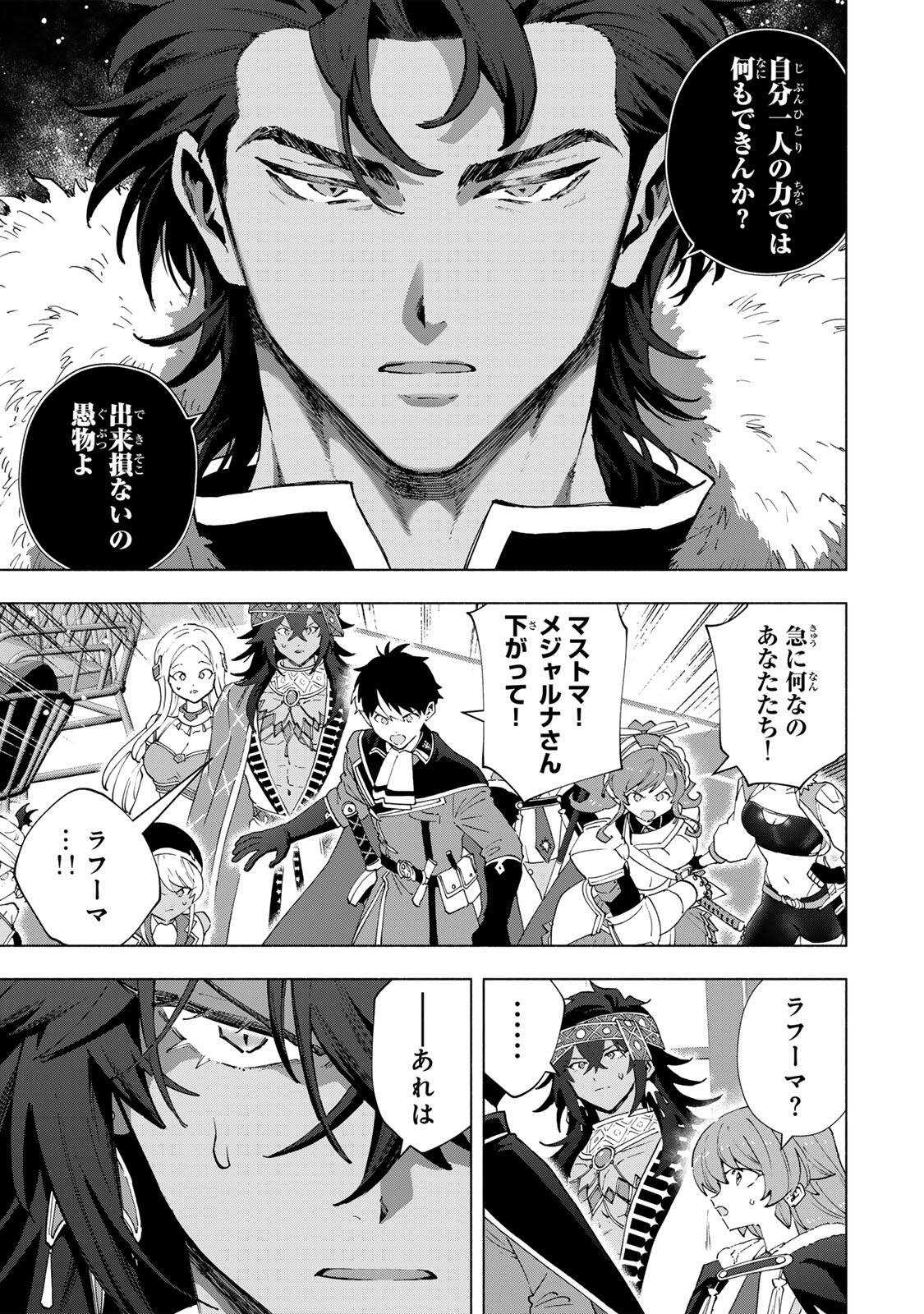 A-Rank Party o Ridatsu Shita Ore wa, Moto Oshiego-tachi to Meikyuu Shinbu o Mezasu. Chapter 171 11ページ