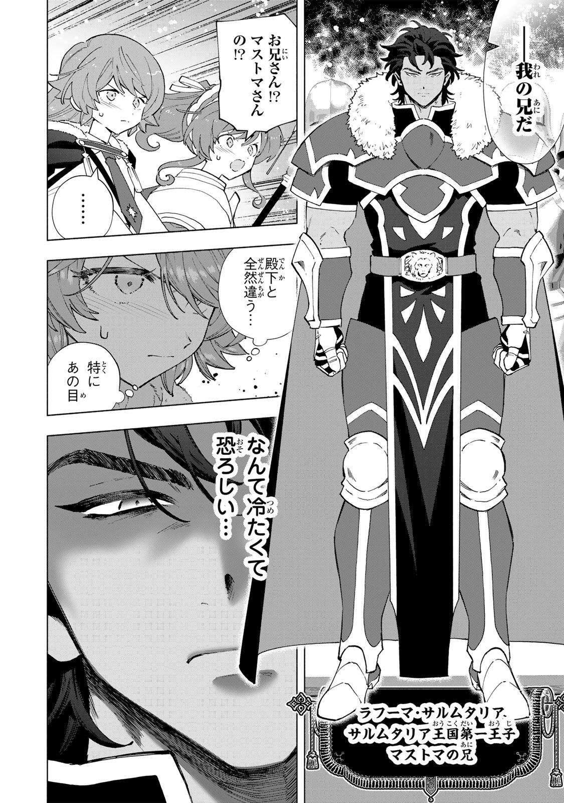 A-Rank Party o Ridatsu Shita Ore wa, Moto Oshiego-tachi to Meikyuu Shinbu o Mezasu. Chapter 171 12ページ