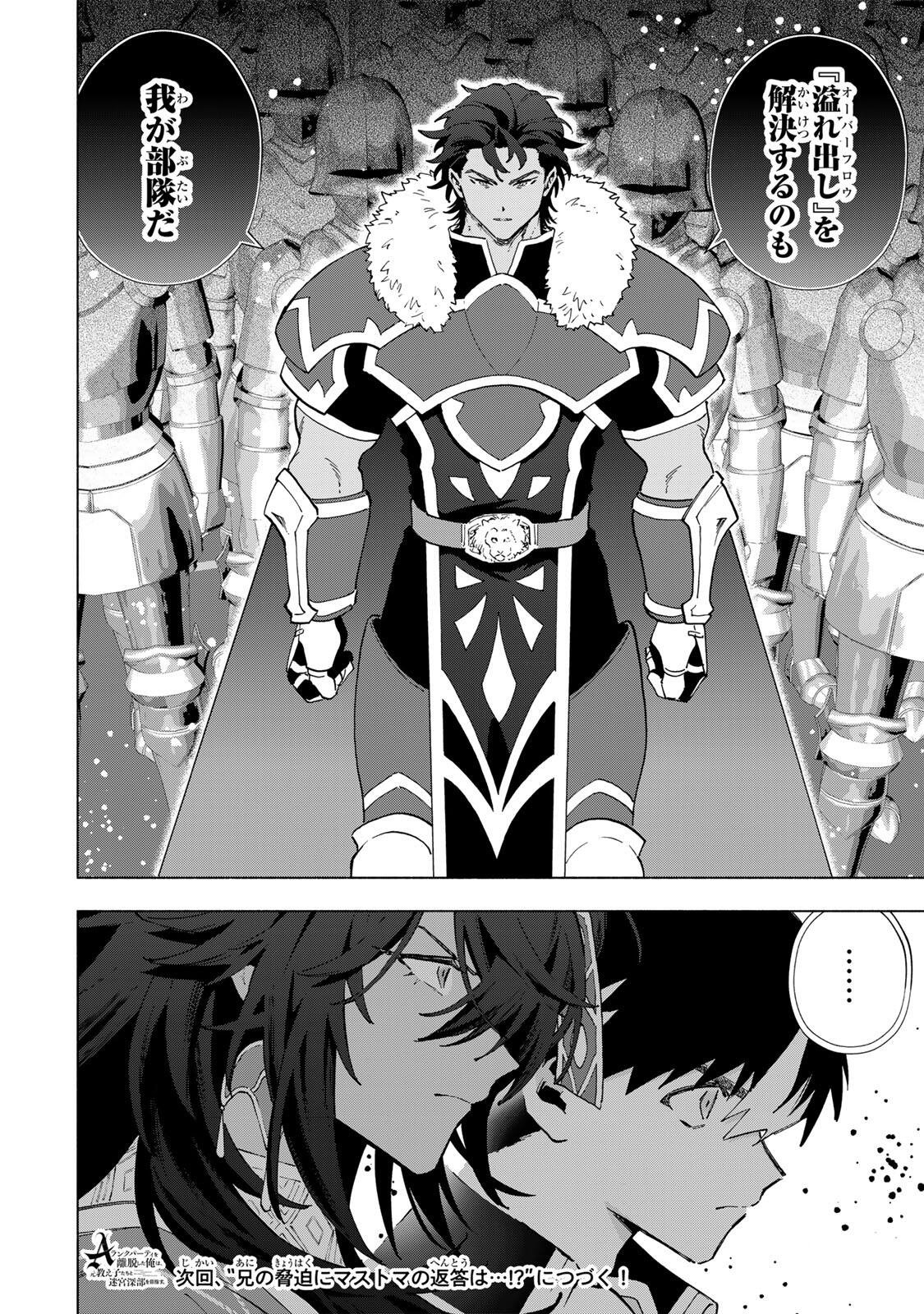 A-Rank Party o Ridatsu Shita Ore wa, Moto Oshiego-tachi to Meikyuu Shinbu o Mezasu. Chapter 171 14ページ