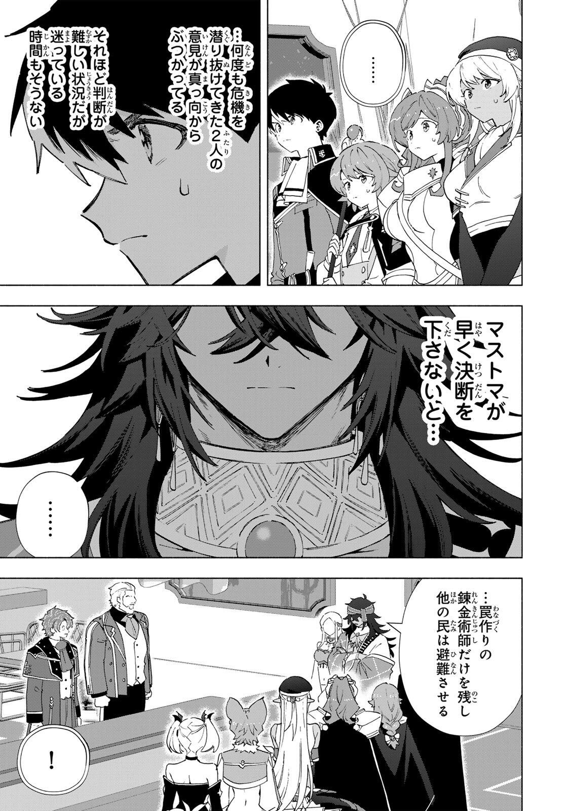 A-Rank Party o Ridatsu Shita Ore wa, Moto Oshiego-tachi to Meikyuu Shinbu o Mezasu. Chapter 171 3ページ