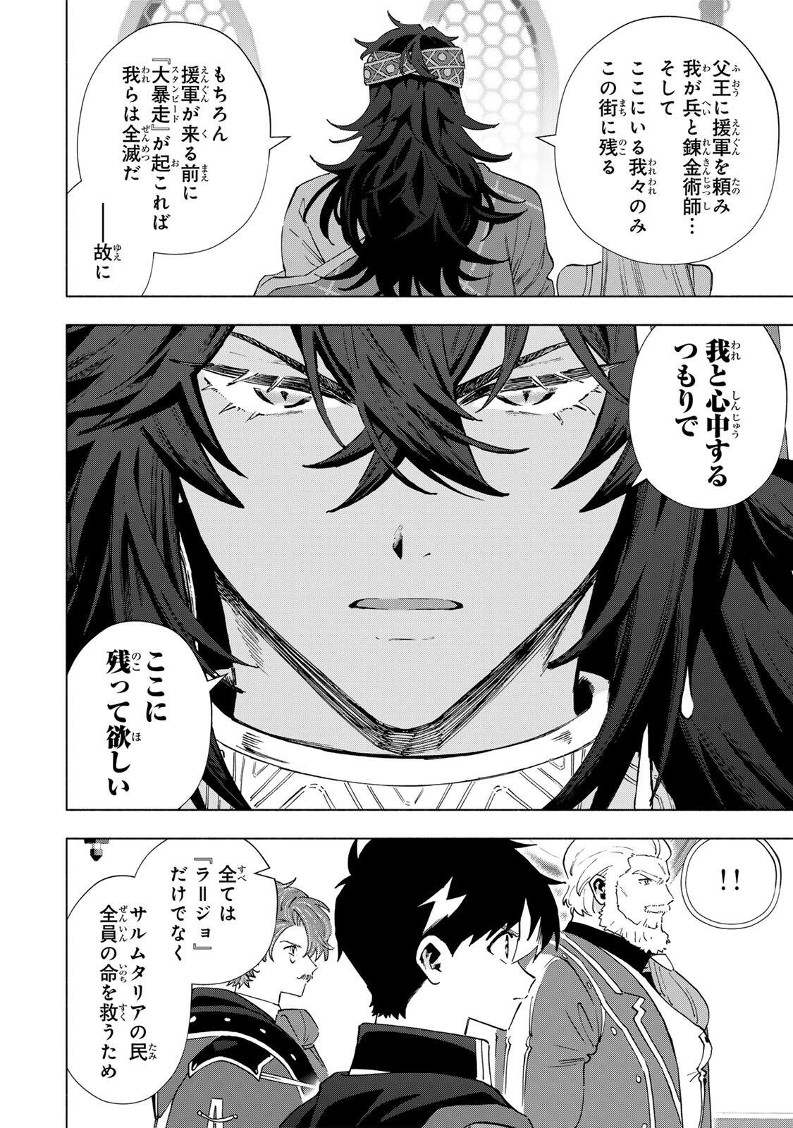 A-Rank Party o Ridatsu Shita Ore wa, Moto Oshiego-tachi to Meikyuu Shinbu o Mezasu. Chapter 171 4ページ