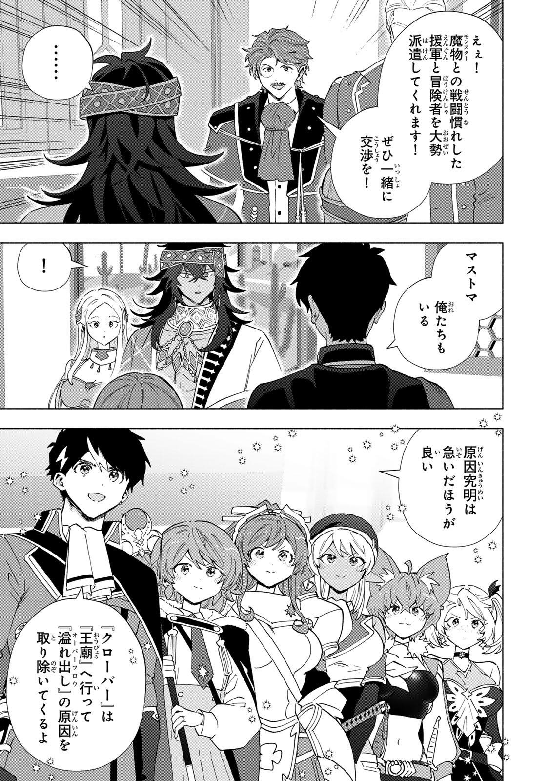 A-Rank Party o Ridatsu Shita Ore wa, Moto Oshiego-tachi to Meikyuu Shinbu o Mezasu. Chapter 171 7ページ