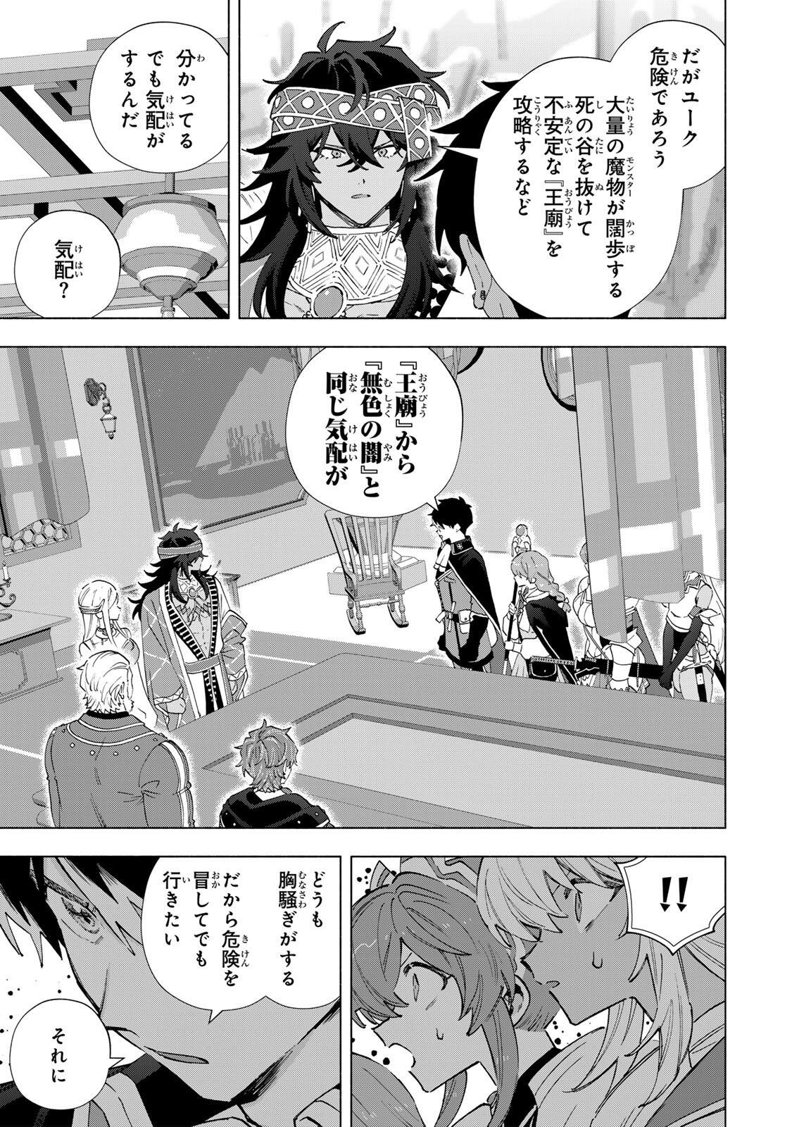 A-Rank Party o Ridatsu Shita Ore wa, Moto Oshiego-tachi to Meikyuu Shinbu o Mezasu. Chapter 171 9ページ