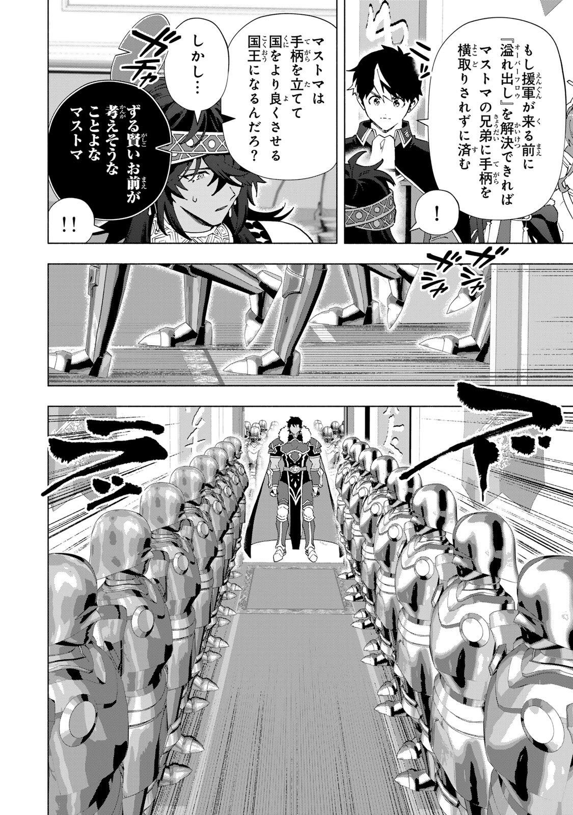 A-Rank Party o Ridatsu Shita Ore wa, Moto Oshiego-tachi to Meikyuu Shinbu o Mezasu. Chapter 171 10ページ
