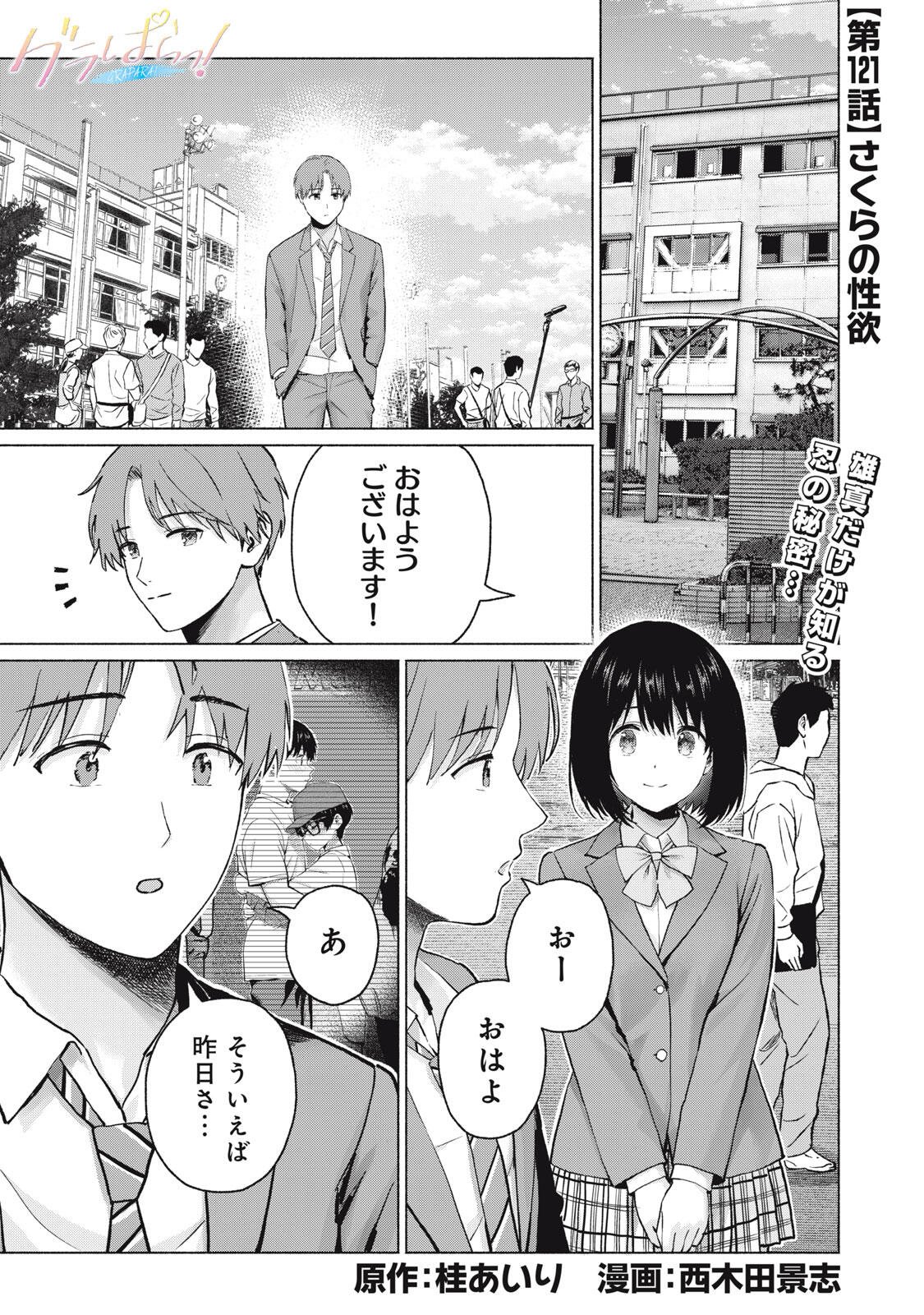 GraPara! Chapter 121 1ページ