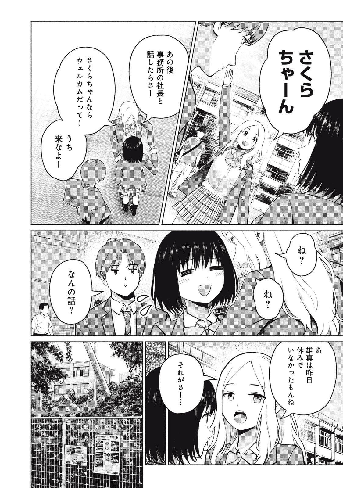 GraPara! Chapter 121 2ページ
