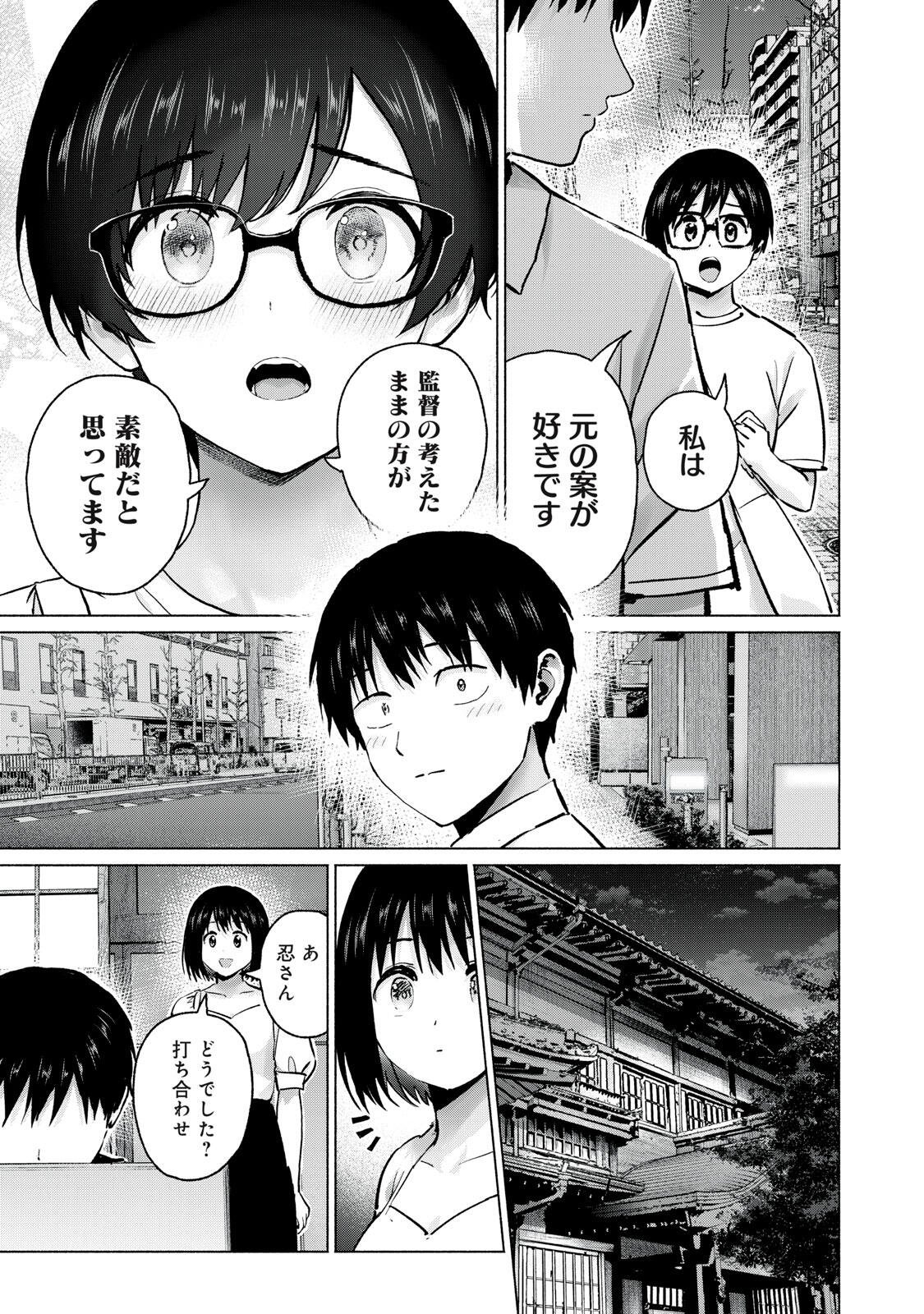 GraPara! Chapter 121 11ページ
