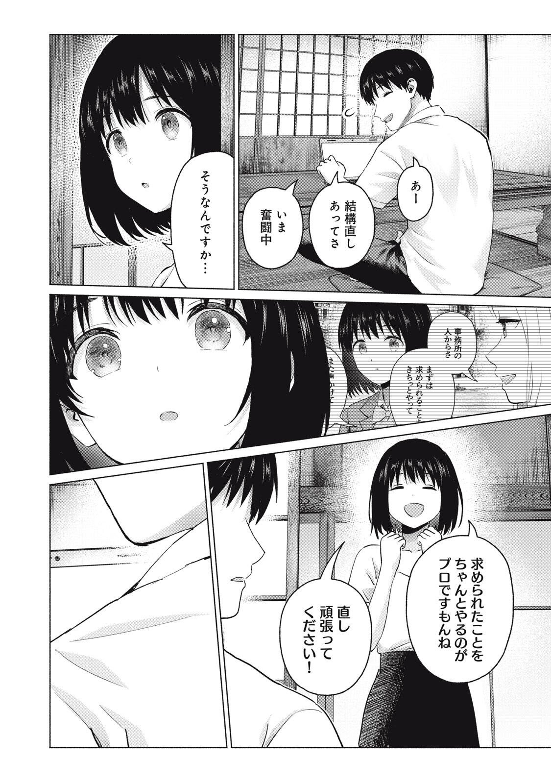 GraPara! Chapter 121 12ページ