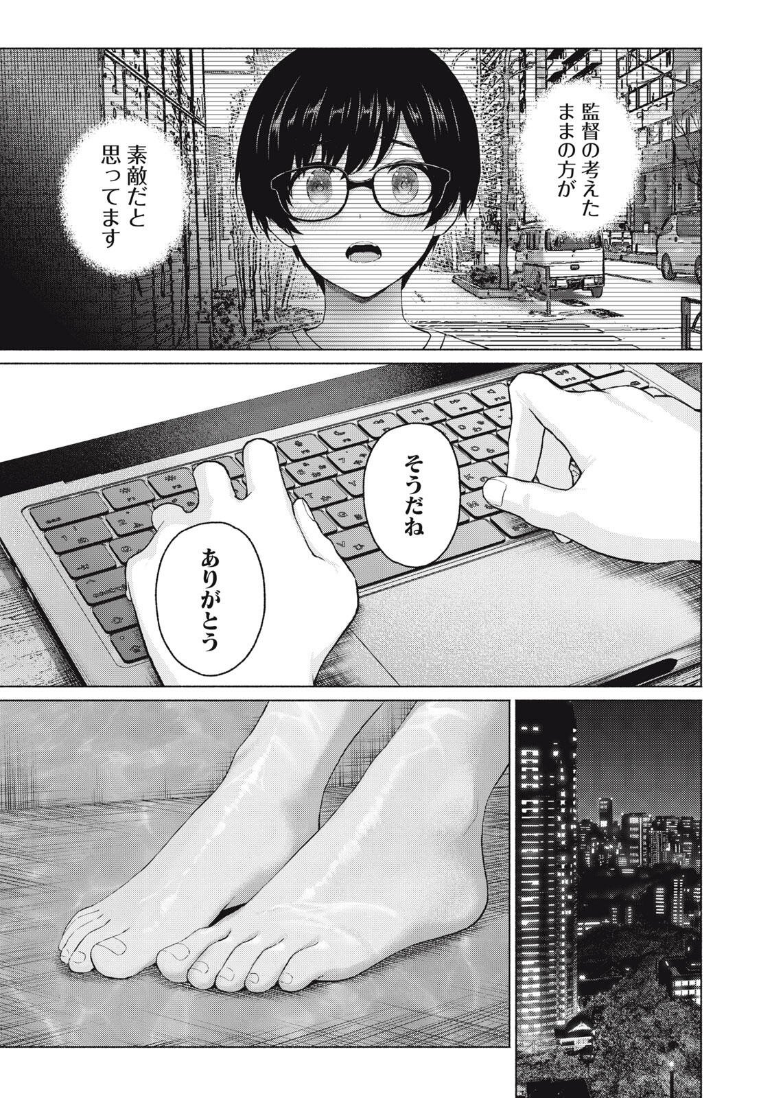 GraPara! Chapter 121 13ページ
