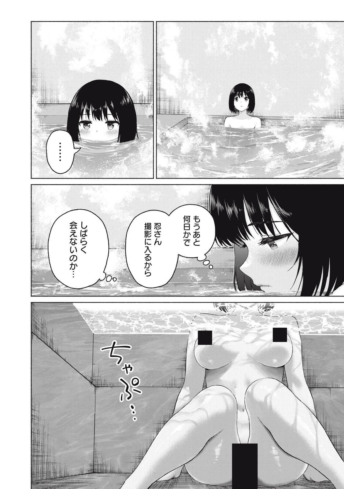GraPara! Chapter 121 14ページ