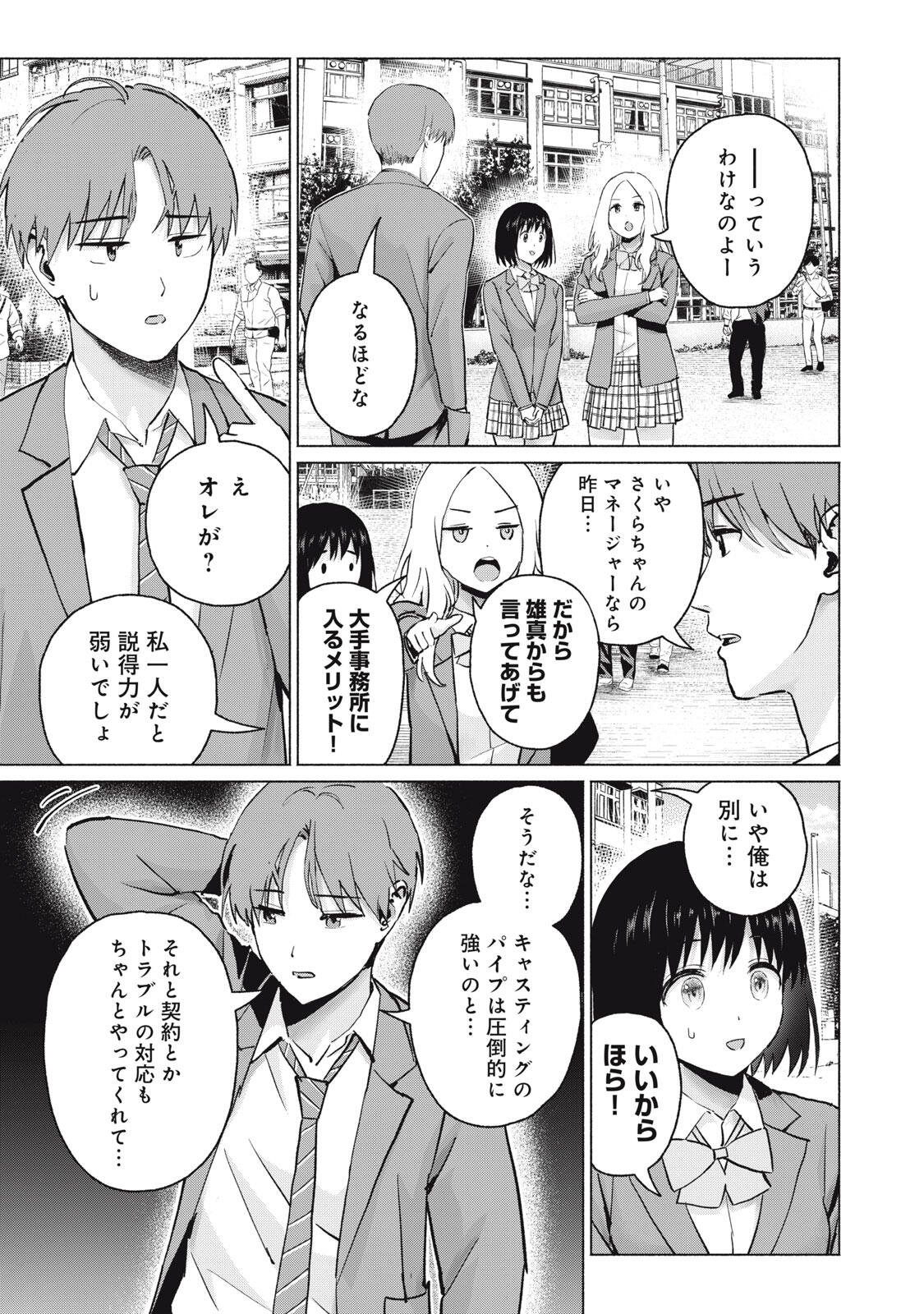 GraPara! Chapter 121 3ページ