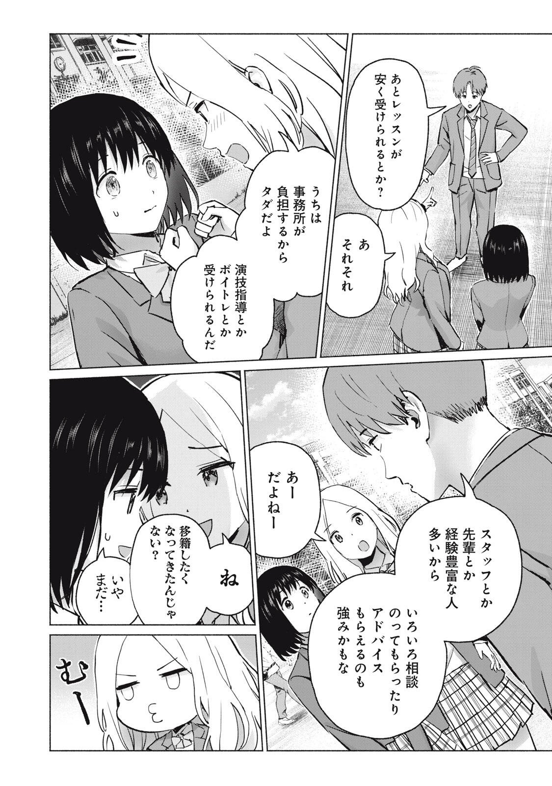GraPara! Chapter 121 4ページ