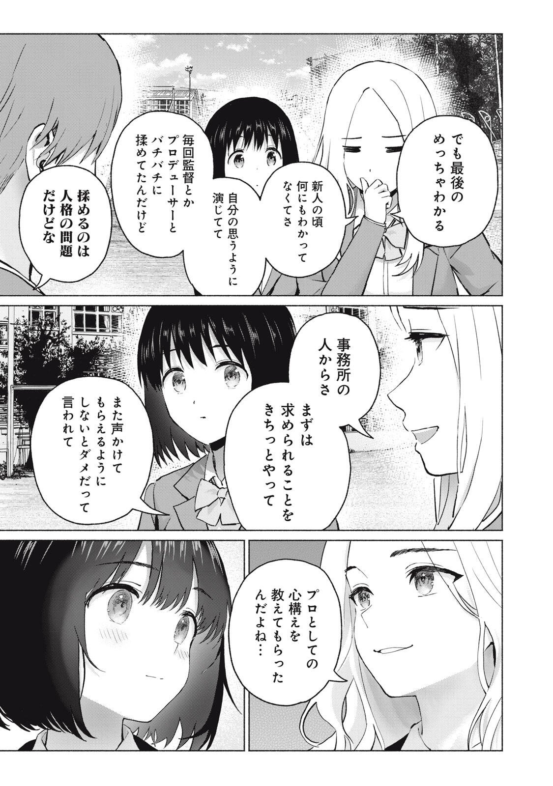 GraPara! Chapter 121 5ページ
