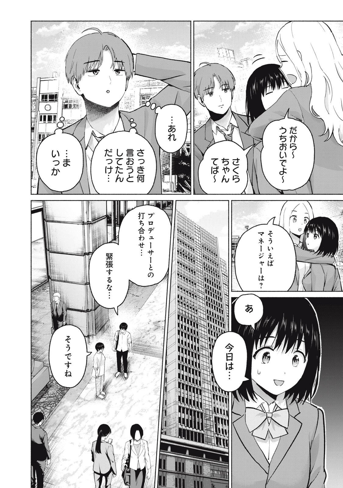 GraPara! Chapter 121 6ページ
