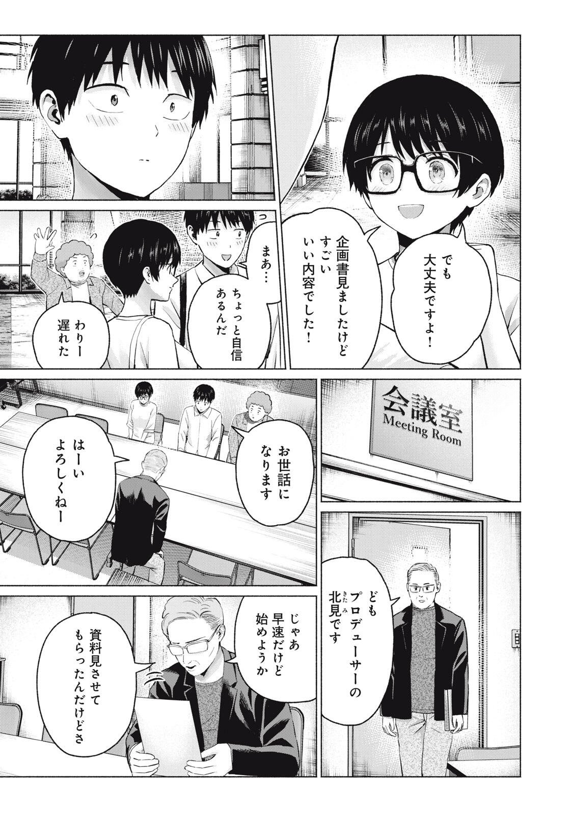 GraPara! Chapter 121 7ページ