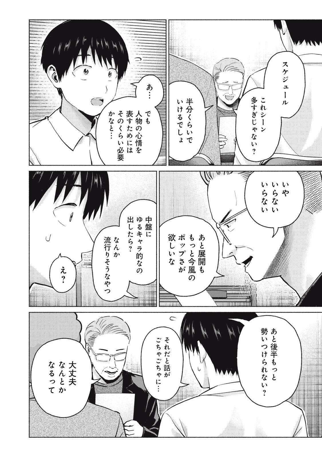 GraPara! Chapter 121 8ページ