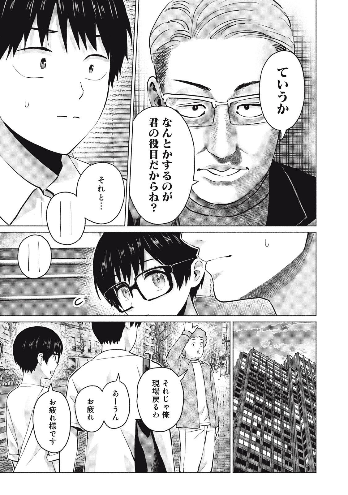 GraPara! Chapter 121 9ページ