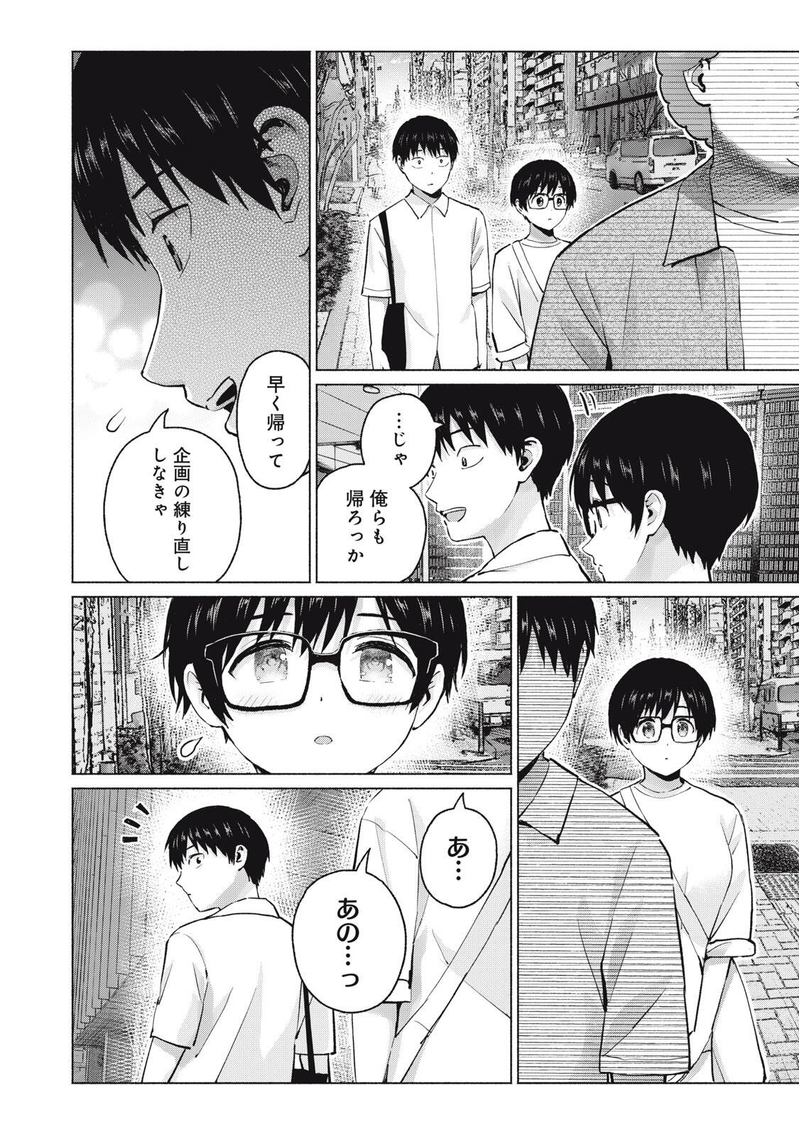 GraPara! Chapter 121 10ページ