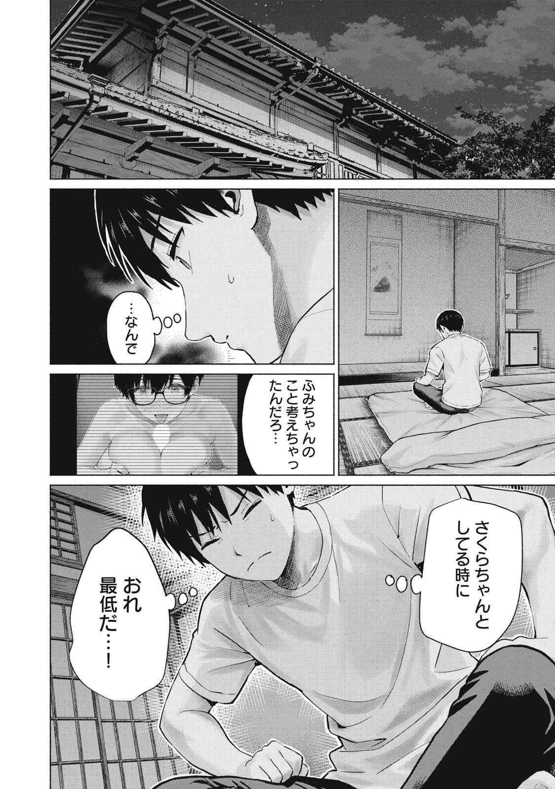 GraPara! Chapter 122 12ページ