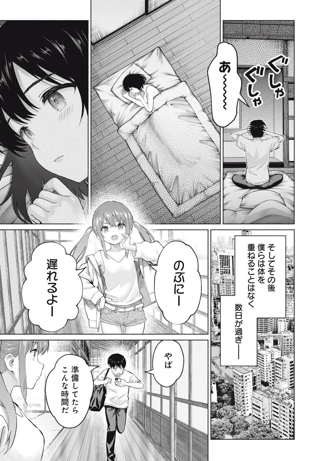 GraPara! Chapter 122 13ページ