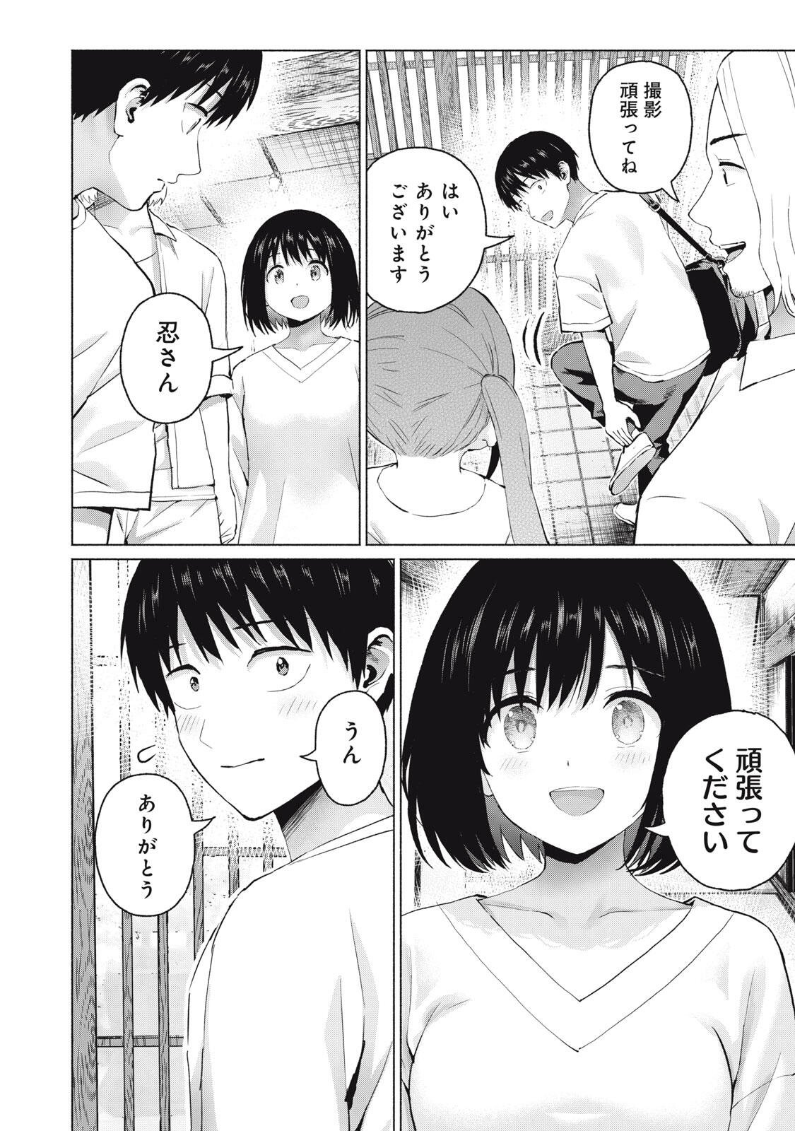 GraPara! Chapter 122 14ページ